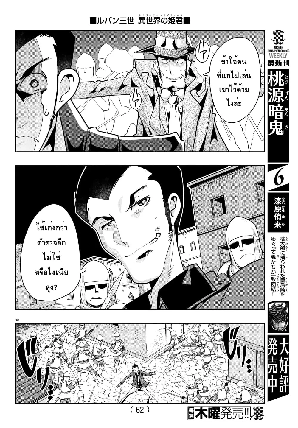 Lupin Sansei Isekai no Himegimi - หน้า 19