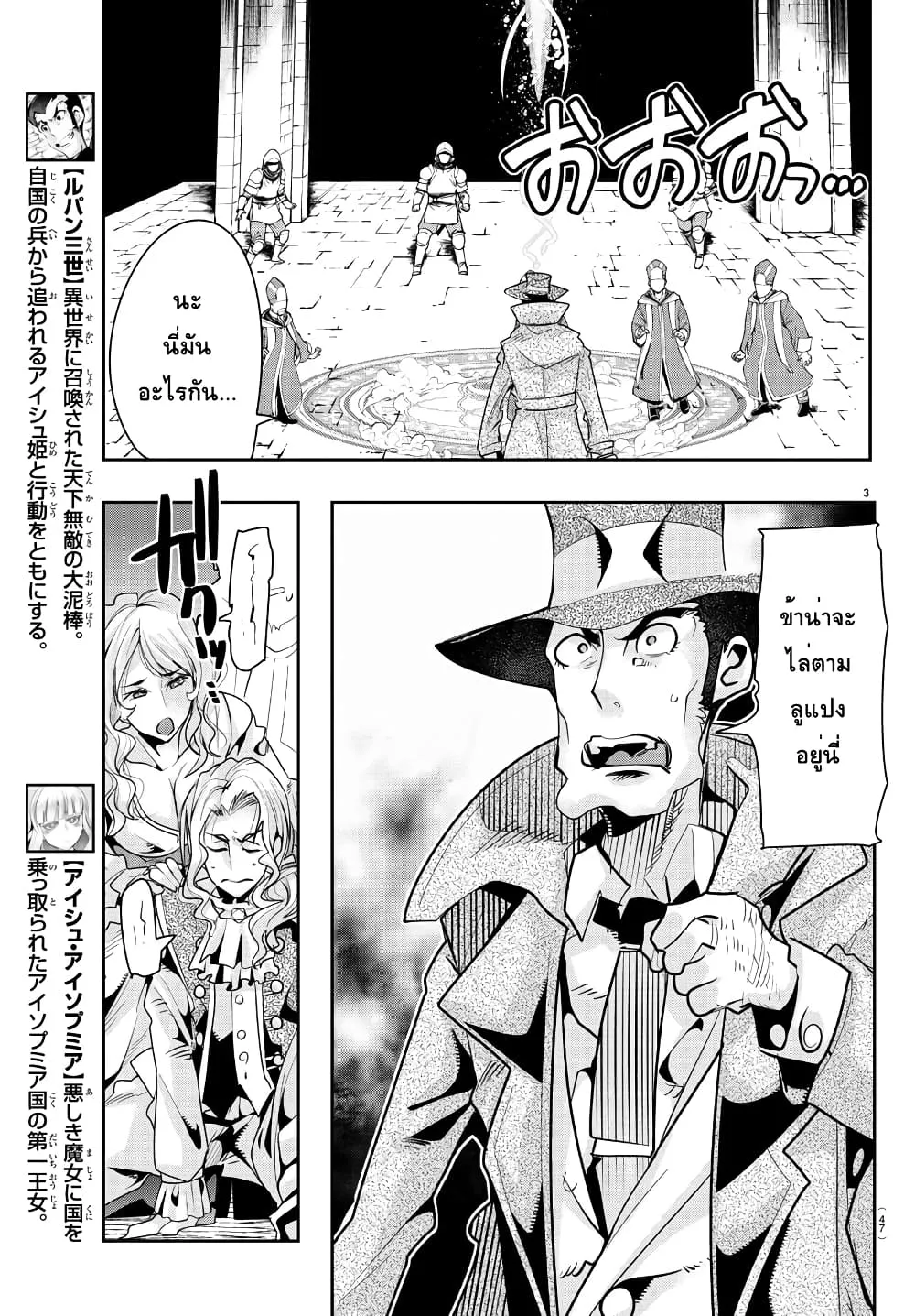 Lupin Sansei Isekai no Himegimi - หน้า 4