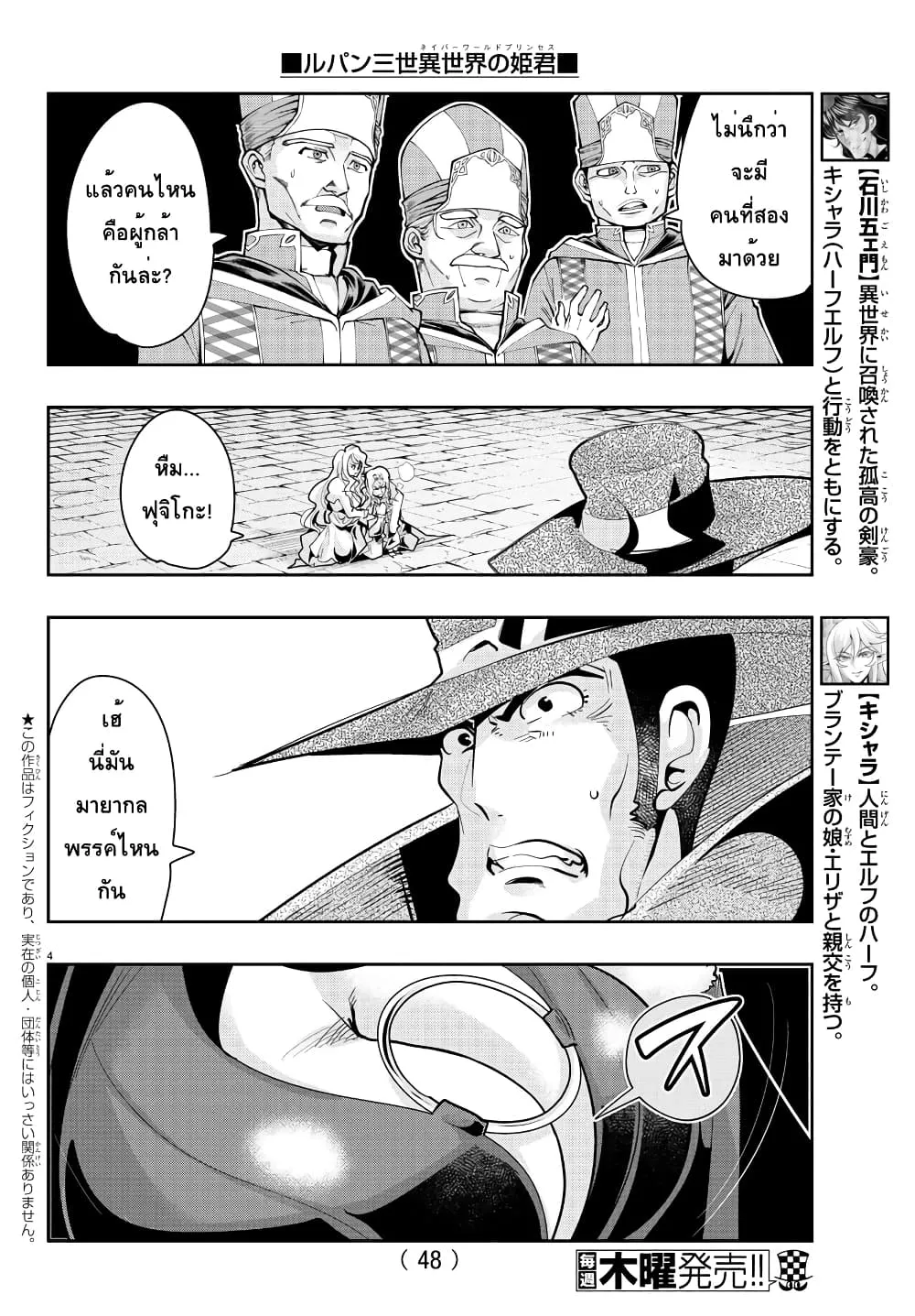 Lupin Sansei Isekai no Himegimi - หน้า 5