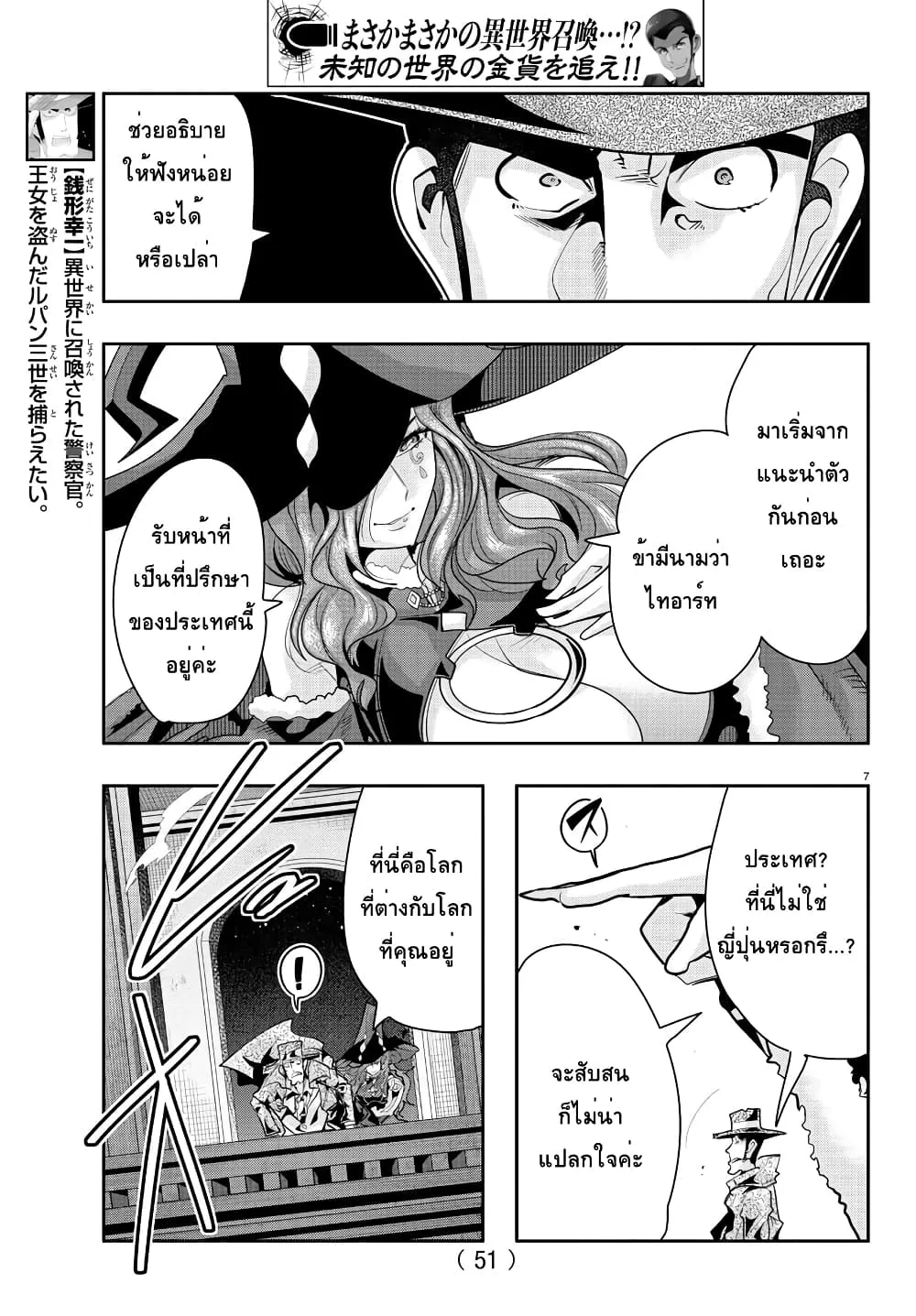 Lupin Sansei Isekai no Himegimi - หน้า 8