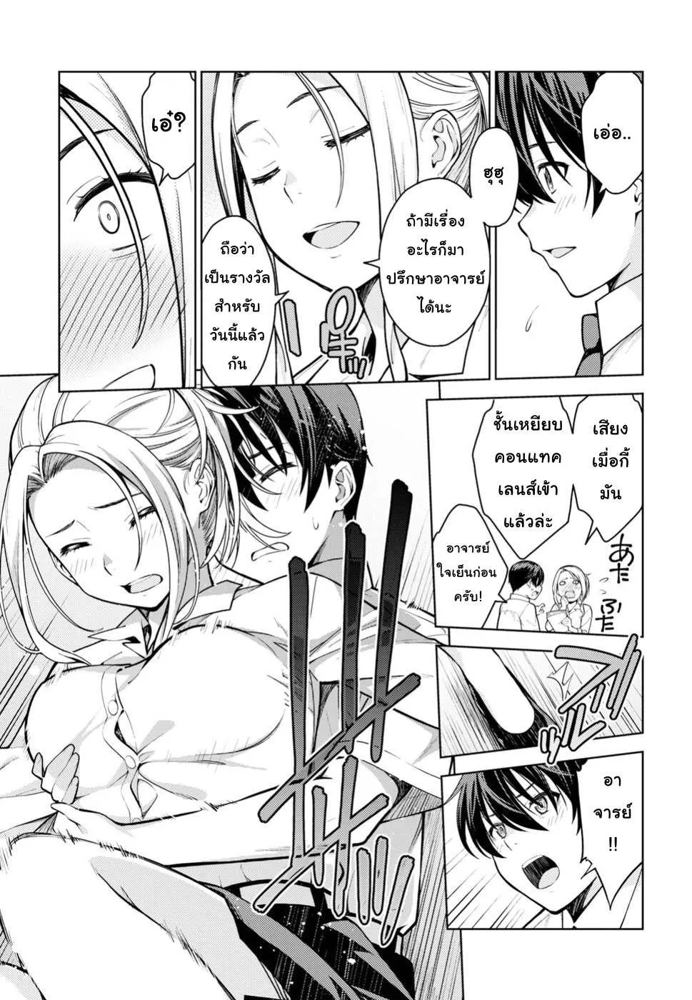 Lust Geass - หน้า 31