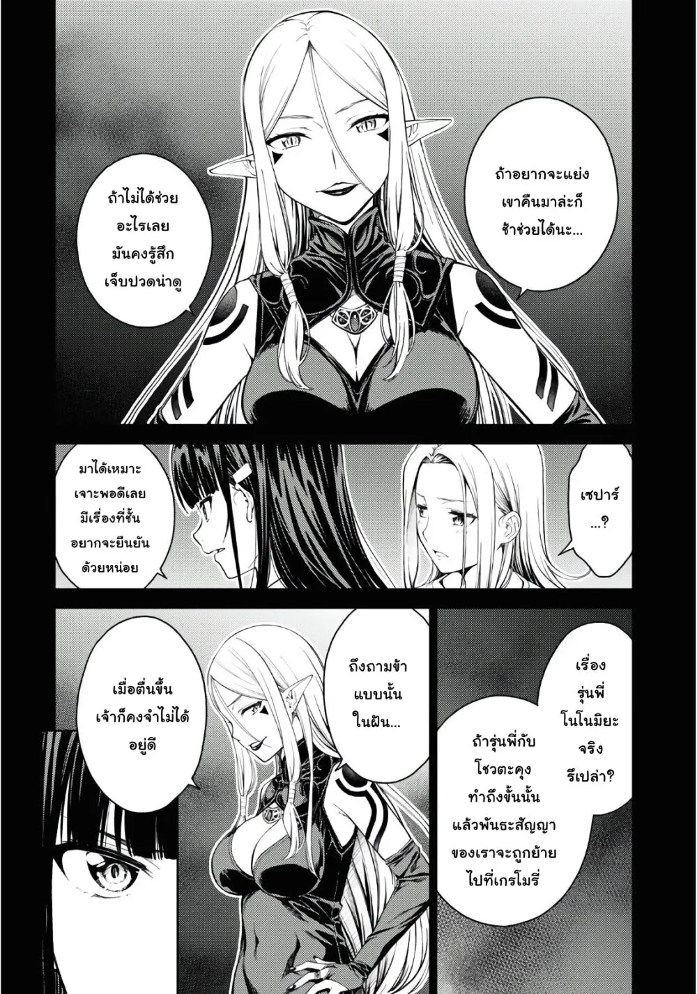 Lust Geass - หน้า 19