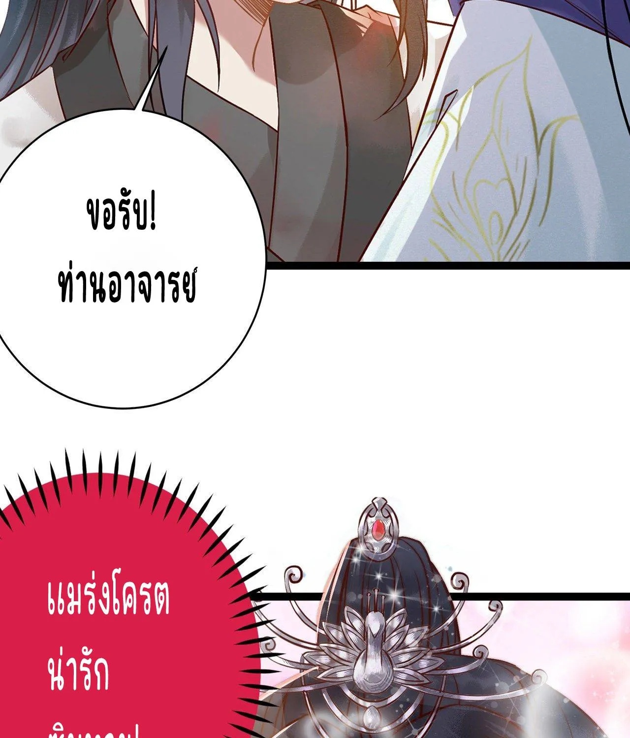 ลูกศิษย์คดิไม่ซื่อ - หน้า 31