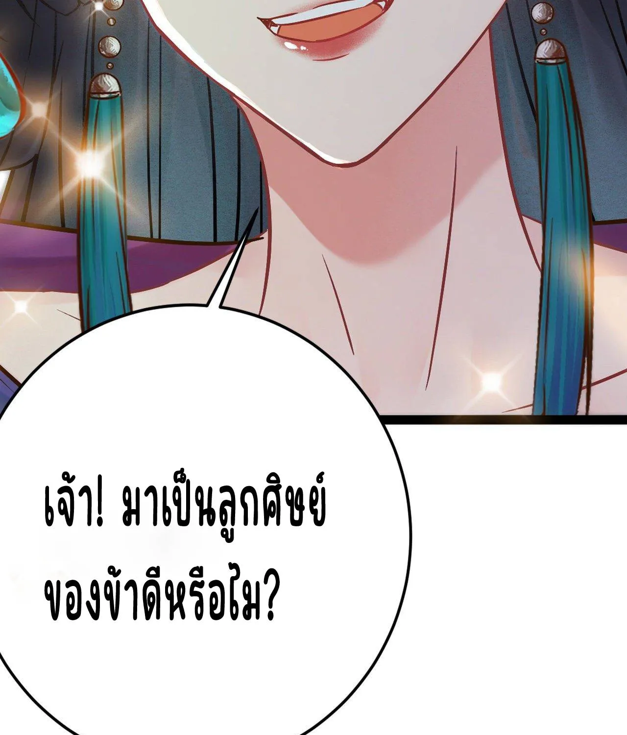 ลูกศิษย์คดิไม่ซื่อ - หน้า 37