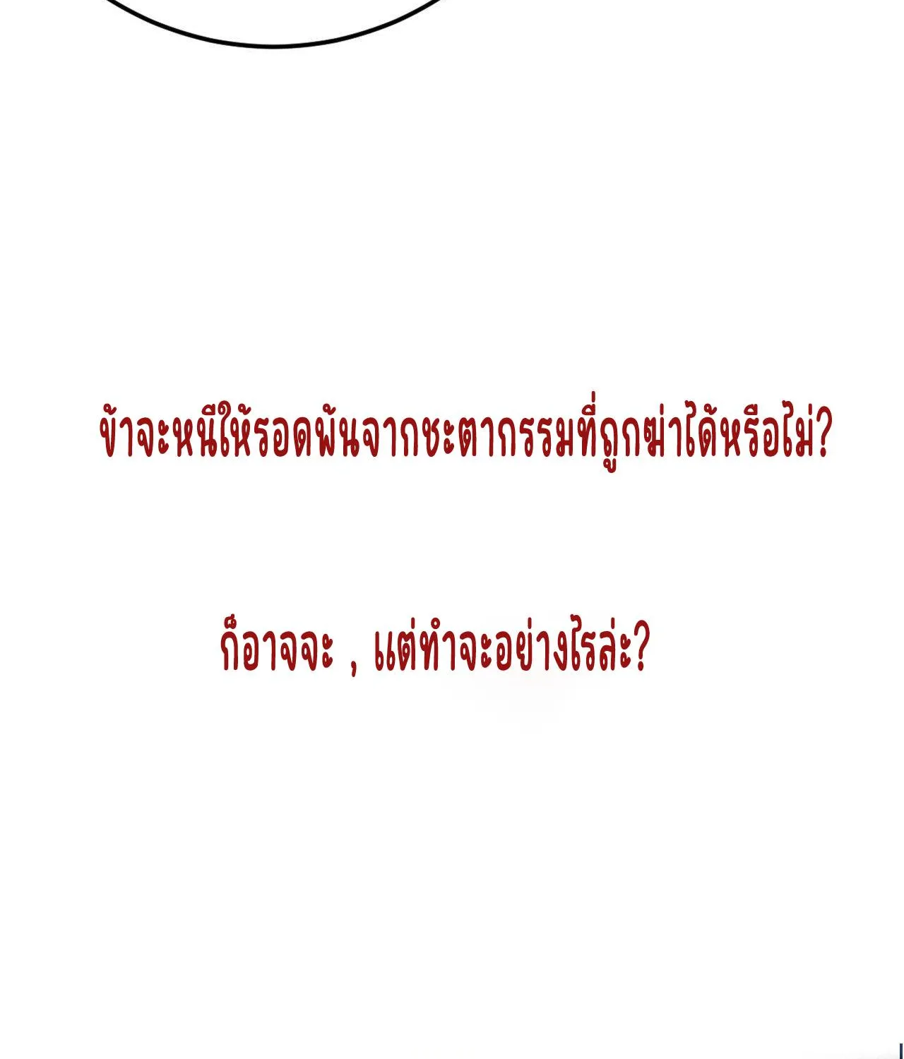 ลูกศิษย์คดิไม่ซื่อ - หน้า 38