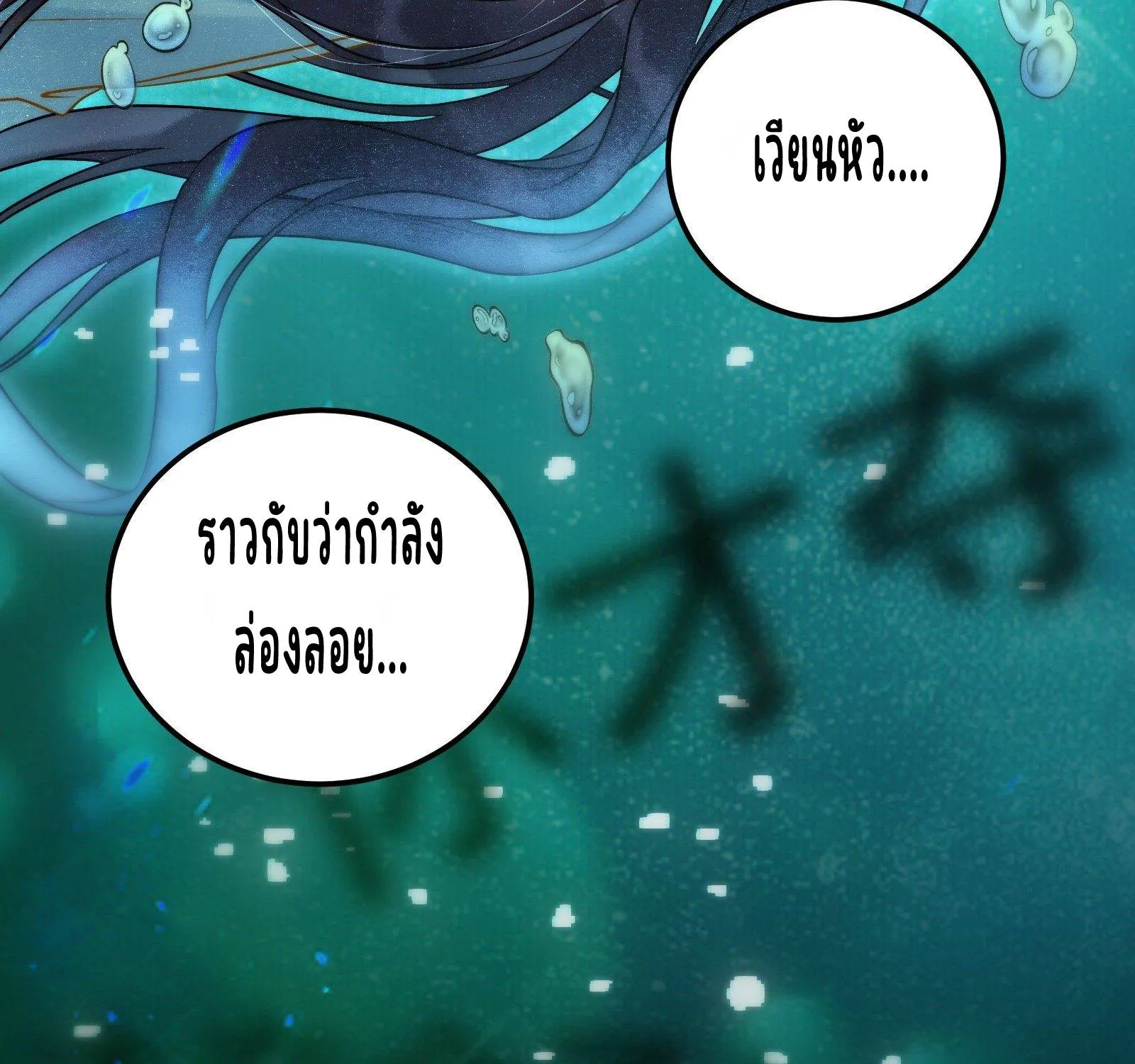 ลูกศิษย์คดิไม่ซื่อ - หน้า 47