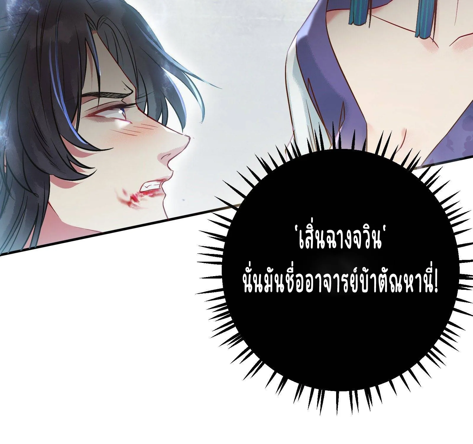 ลูกศิษย์คดิไม่ซื่อ - หน้า 55