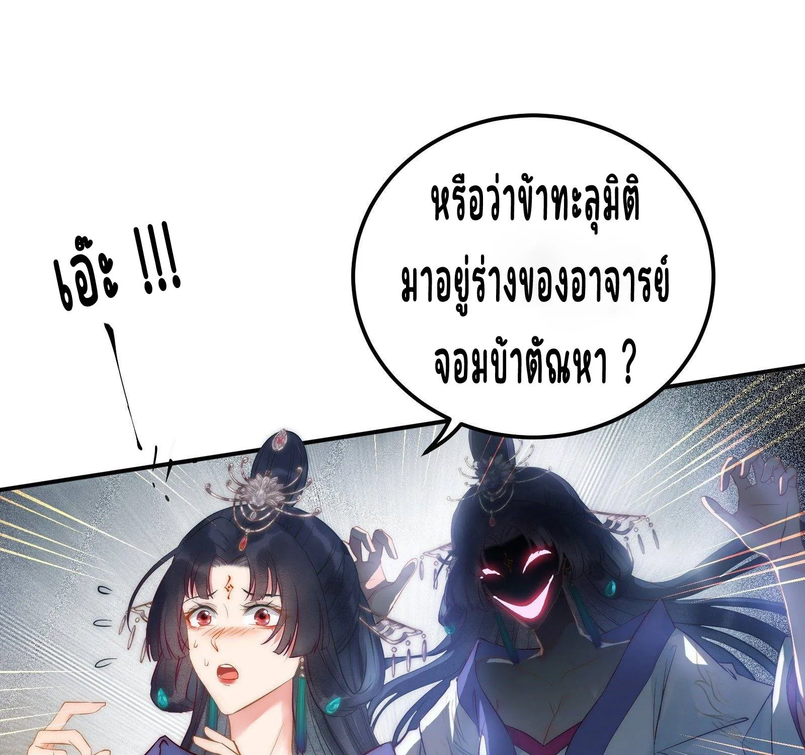 ลูกศิษย์คดิไม่ซื่อ - หน้า 59