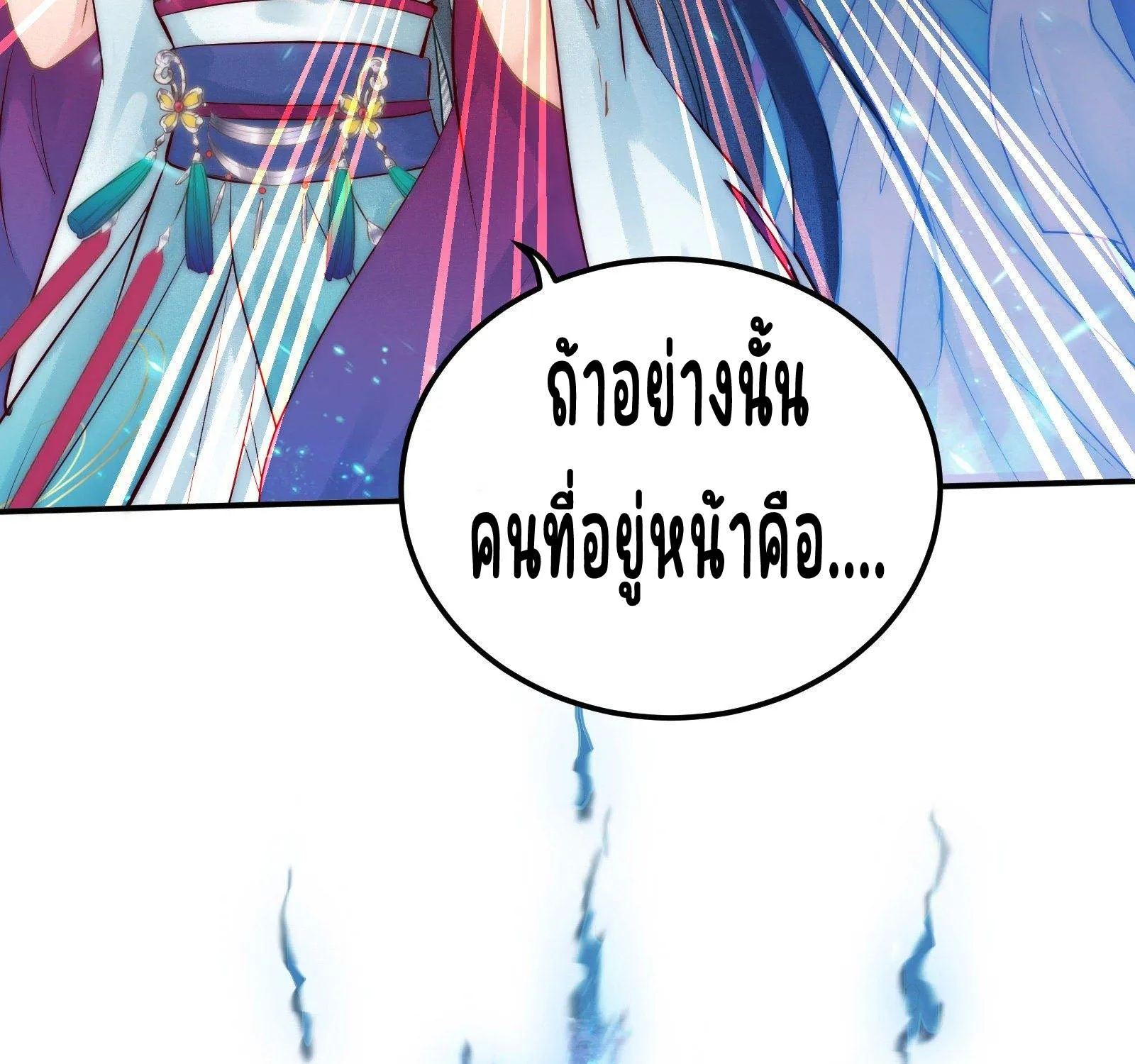 ลูกศิษย์คดิไม่ซื่อ - หน้า 61