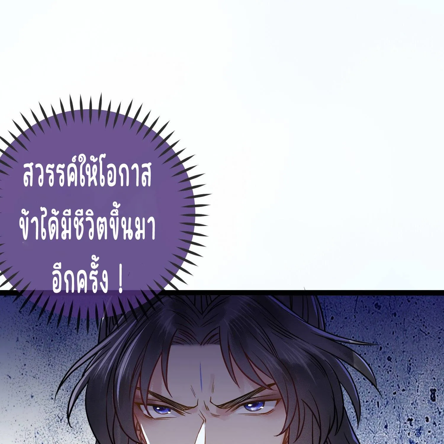 ลูกศิษย์คดิไม่ซื่อ - หน้า 151