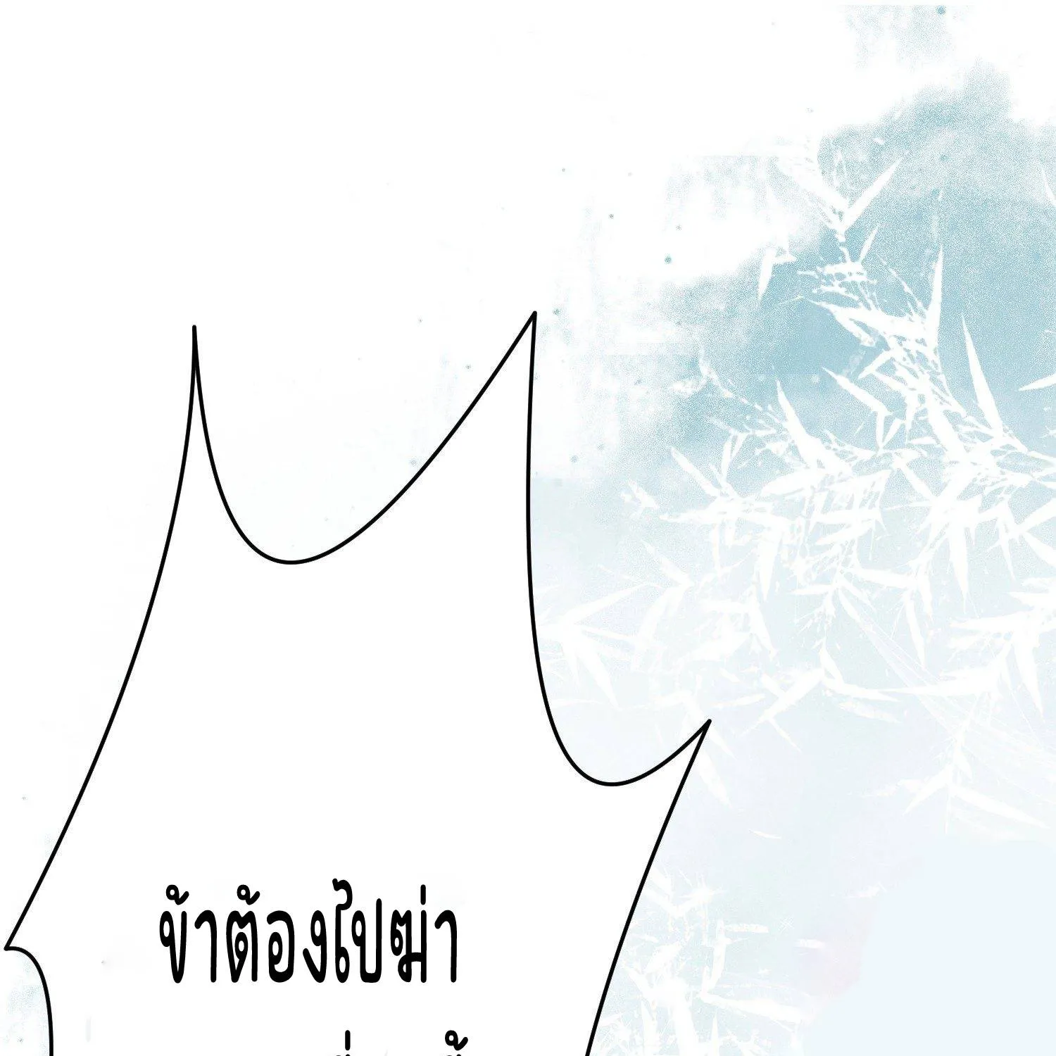 ลูกศิษย์คดิไม่ซื่อ - หน้า 49