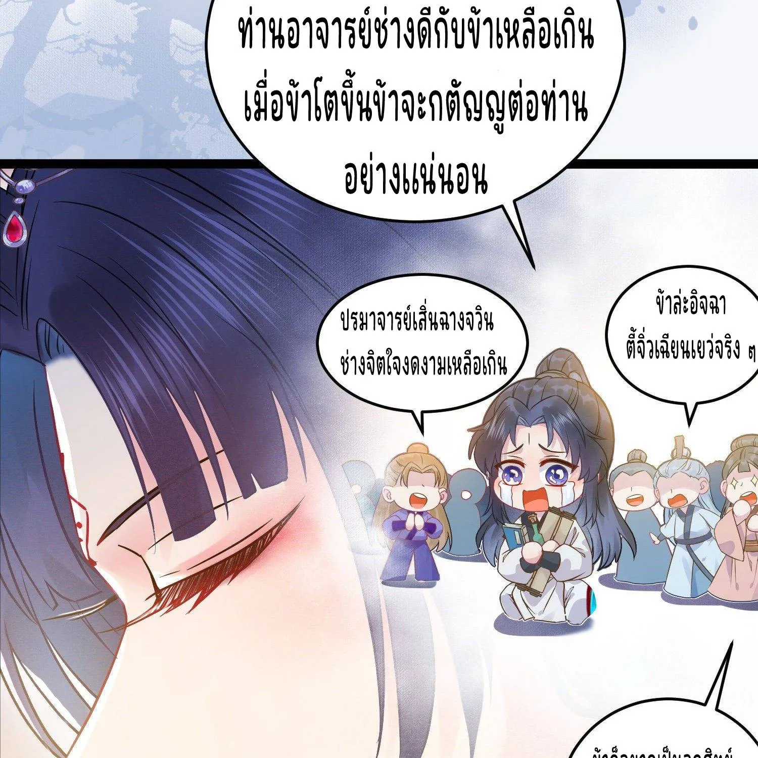 ลูกศิษย์คดิไม่ซื่อ - หน้า 31