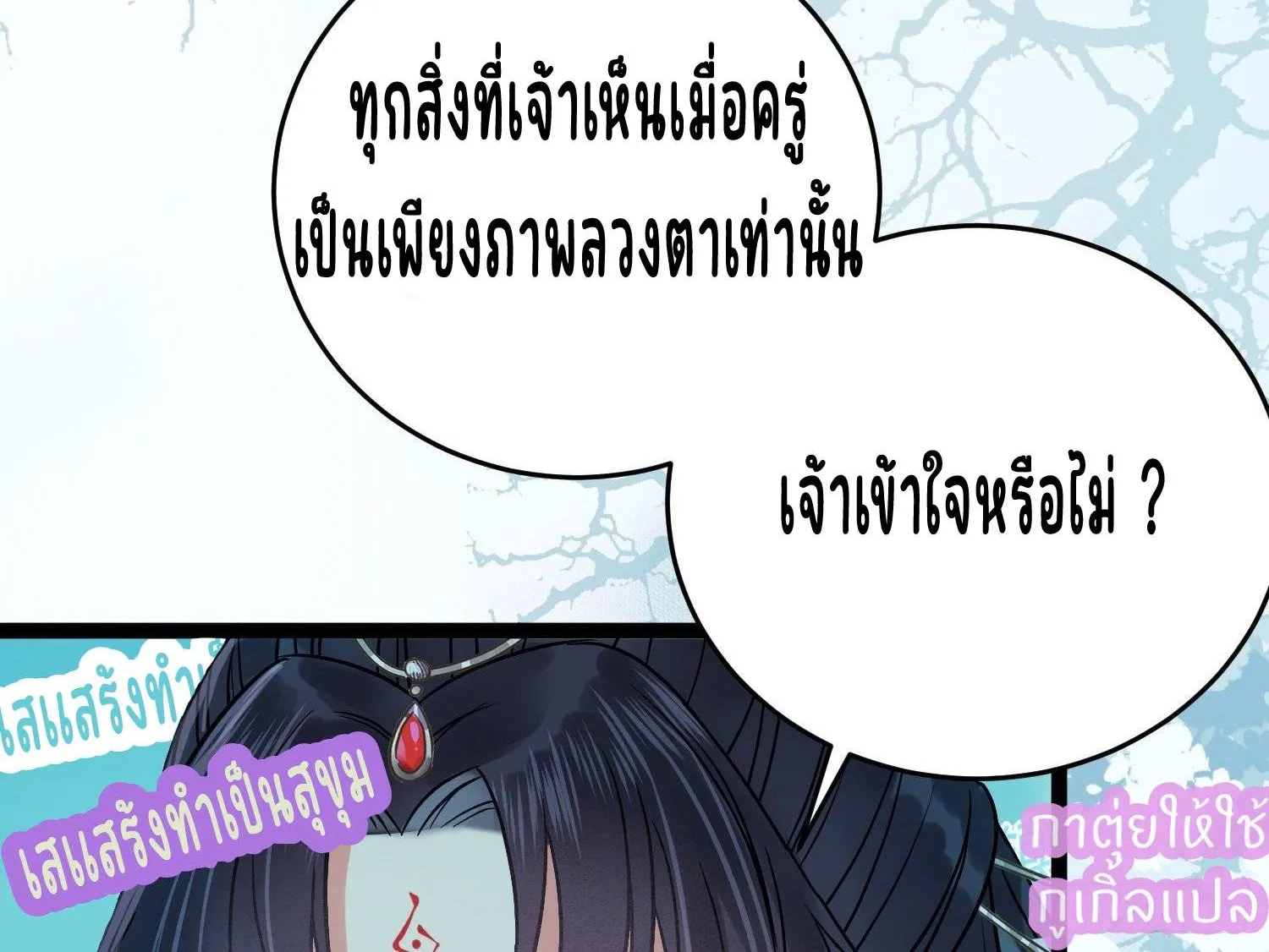 ลูกศิษย์คดิไม่ซื่อ - หน้า 46