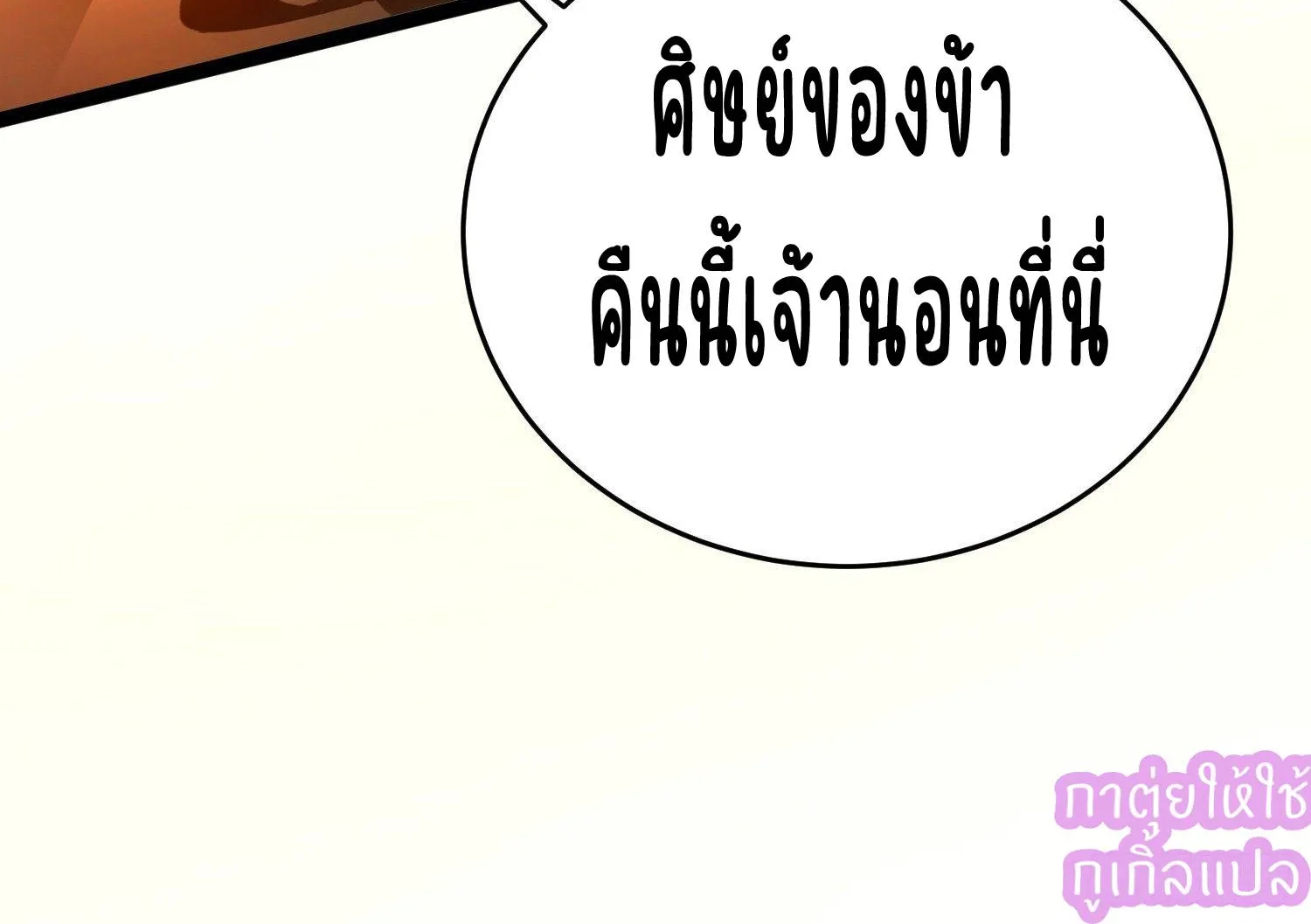 ลูกศิษย์คดิไม่ซื่อ - หน้า 83