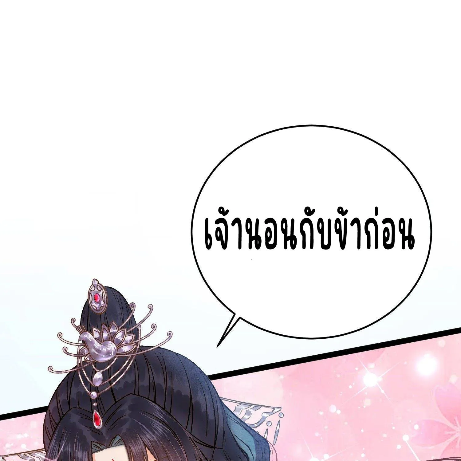 ลูกศิษย์คดิไม่ซื่อ - หน้า 84