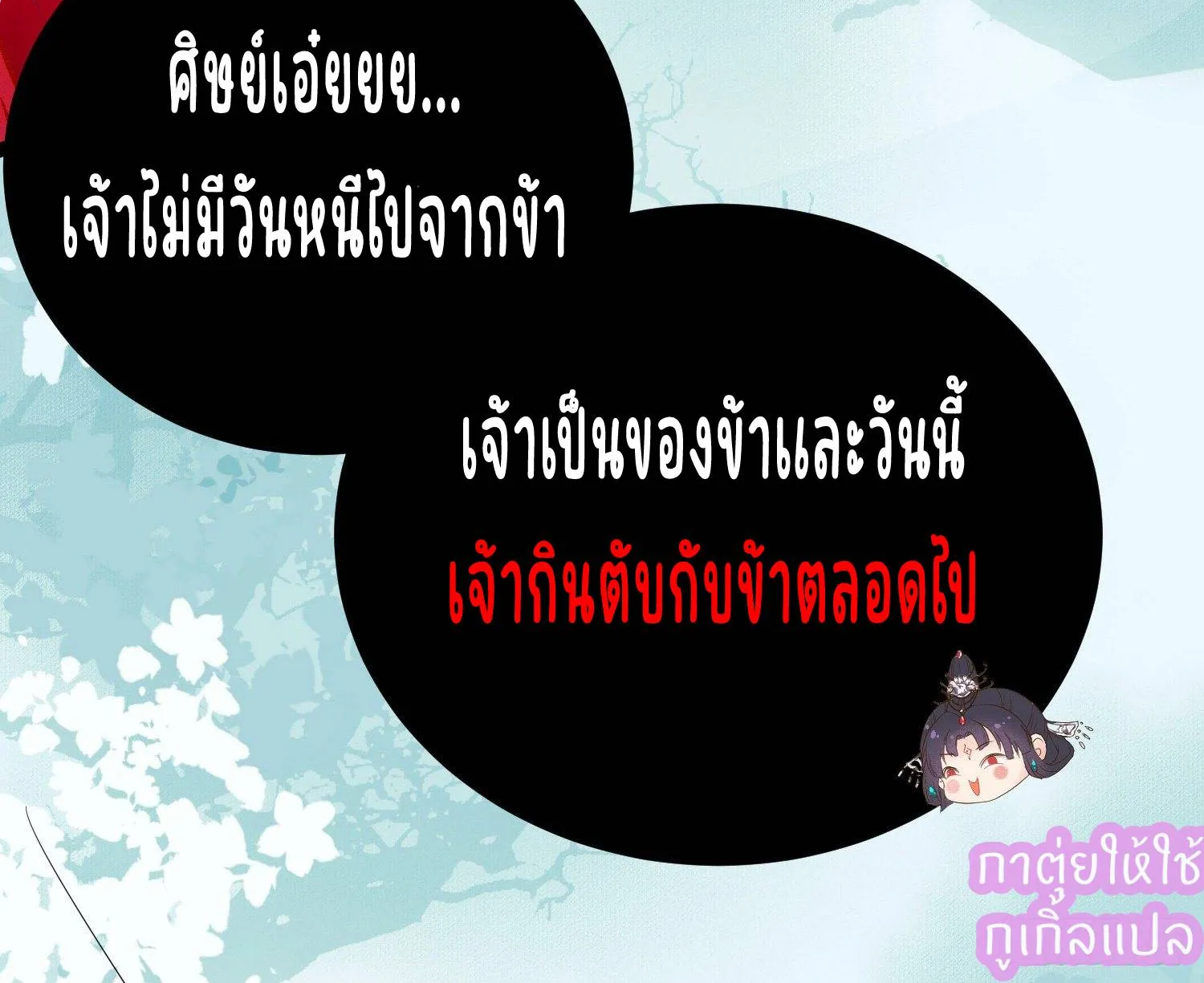 ลูกศิษย์คดิไม่ซื่อ - หน้า 89