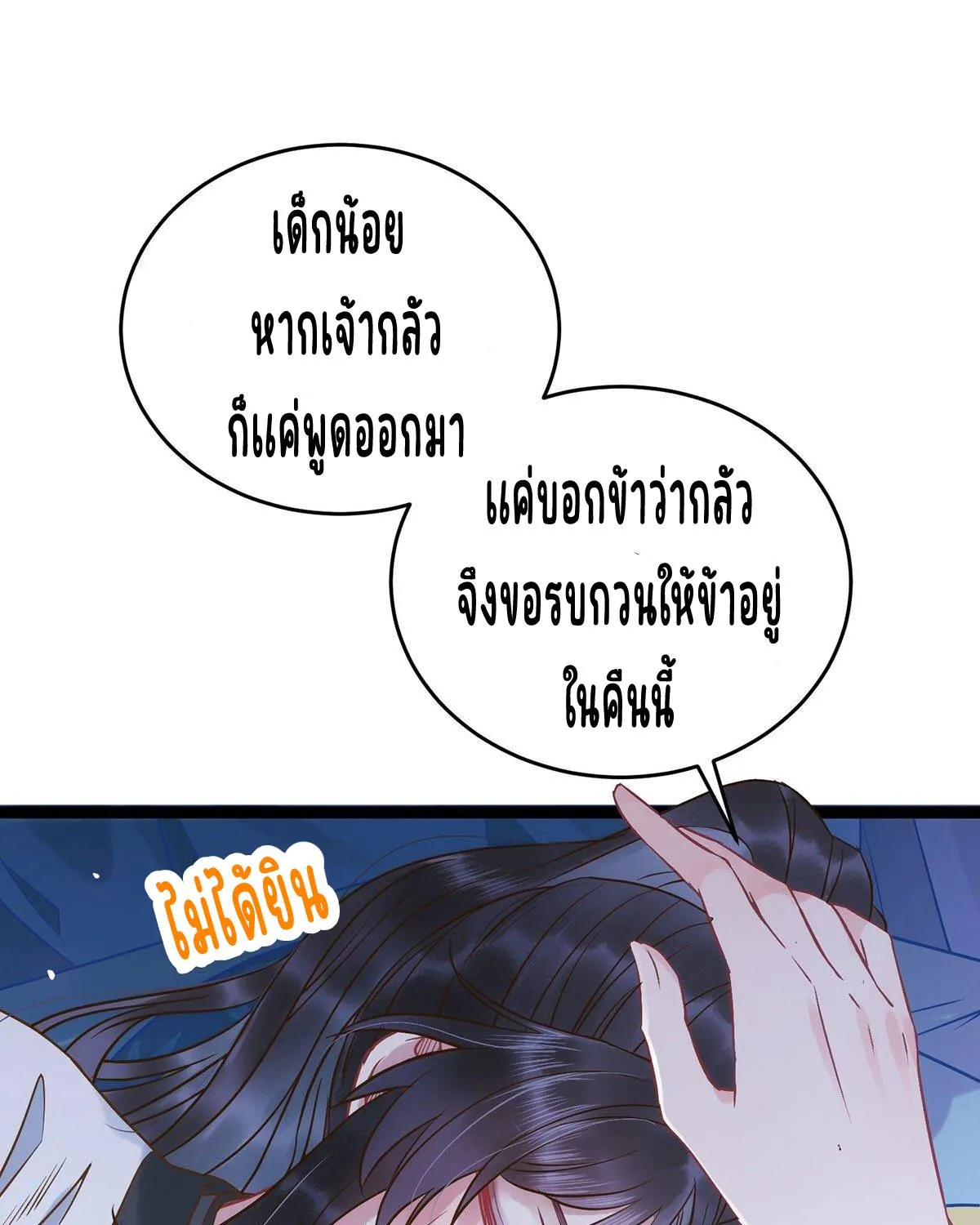 ลูกศิษย์คดิไม่ซื่อ - หน้า 117