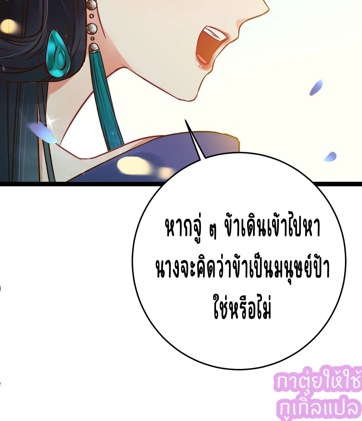 ลูกศิษย์คดิไม่ซื่อ - หน้า 16