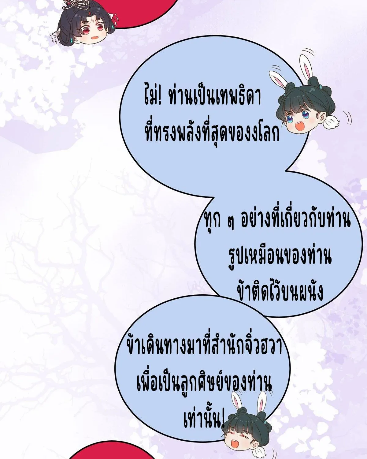 ลูกศิษย์คดิไม่ซื่อ - หน้า 28