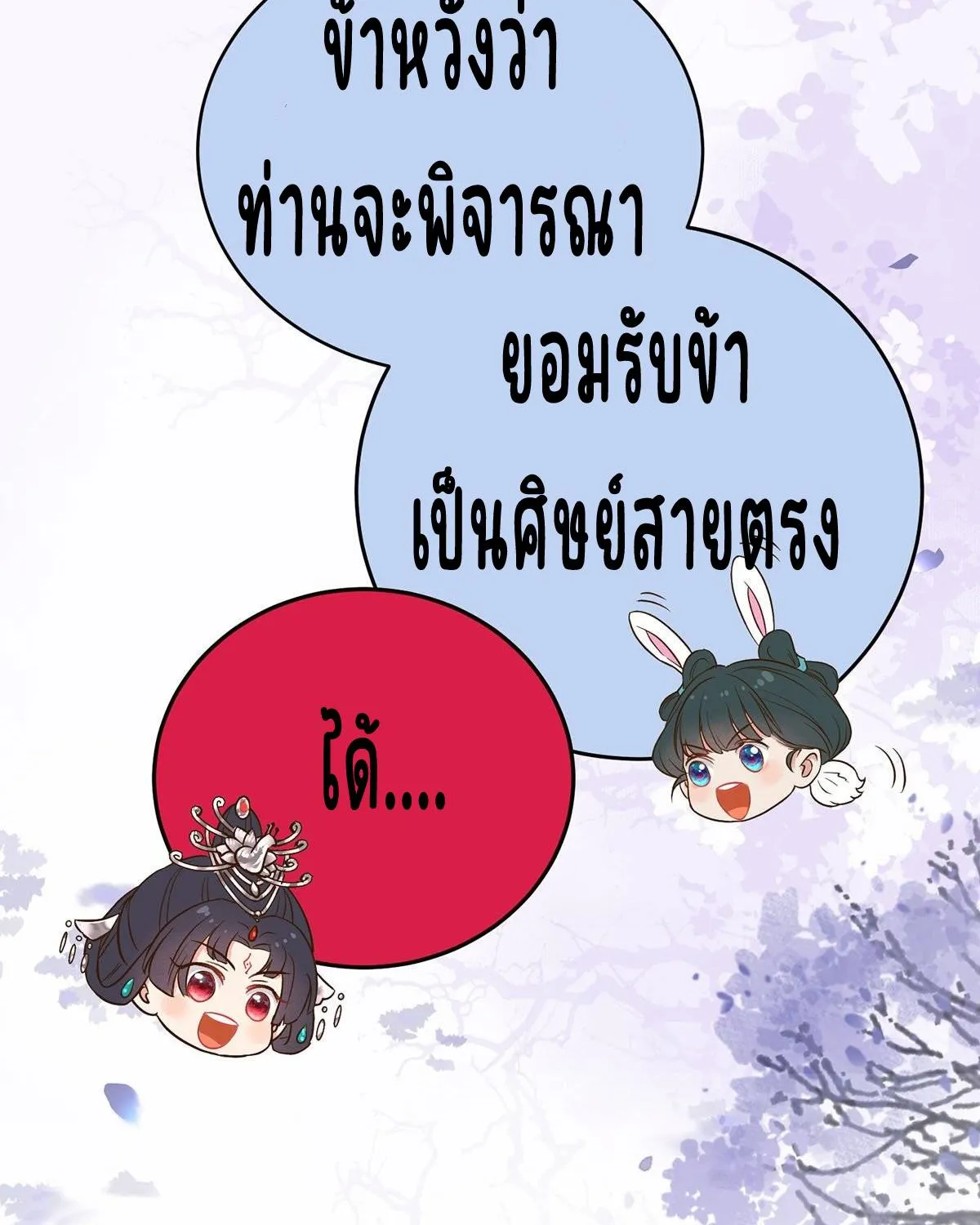 ลูกศิษย์คดิไม่ซื่อ - หน้า 31