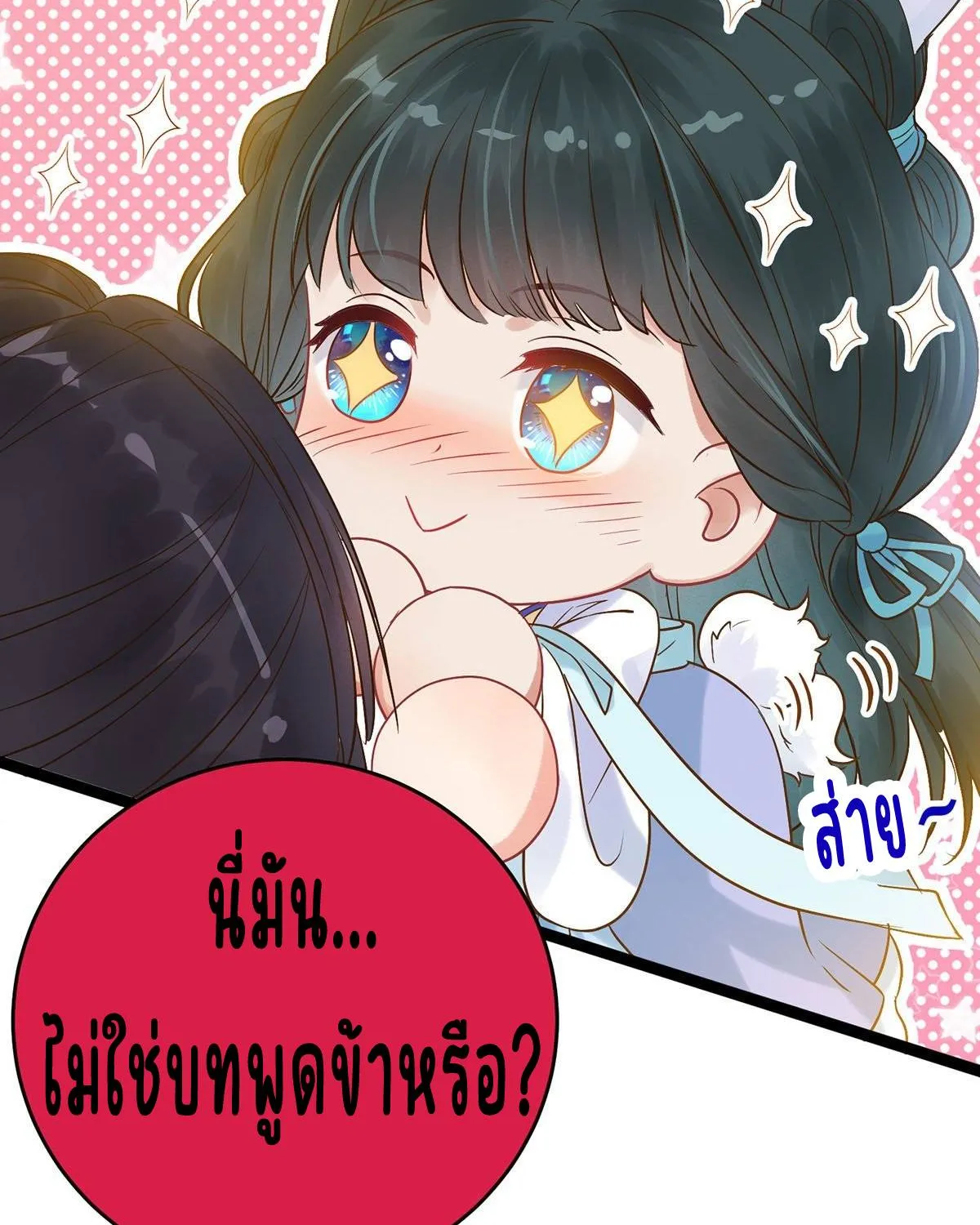 ลูกศิษย์คดิไม่ซื่อ - หน้า 34