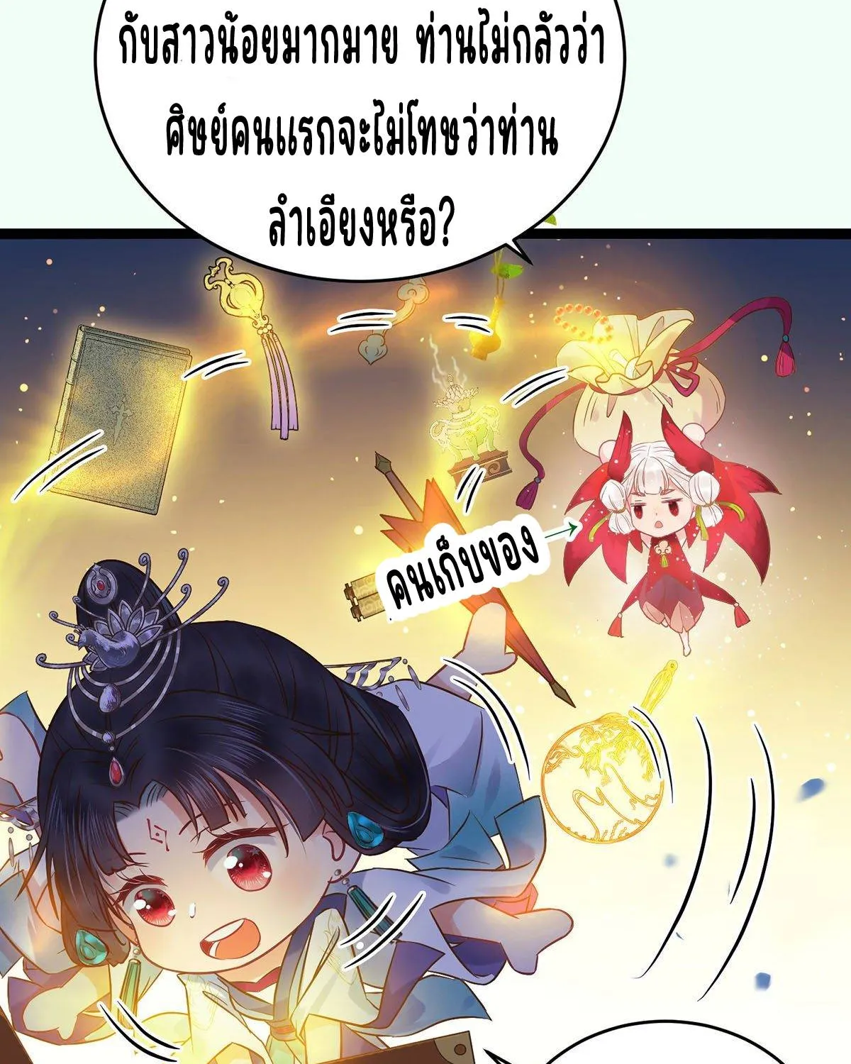 ลูกศิษย์คดิไม่ซื่อ - หน้า 55