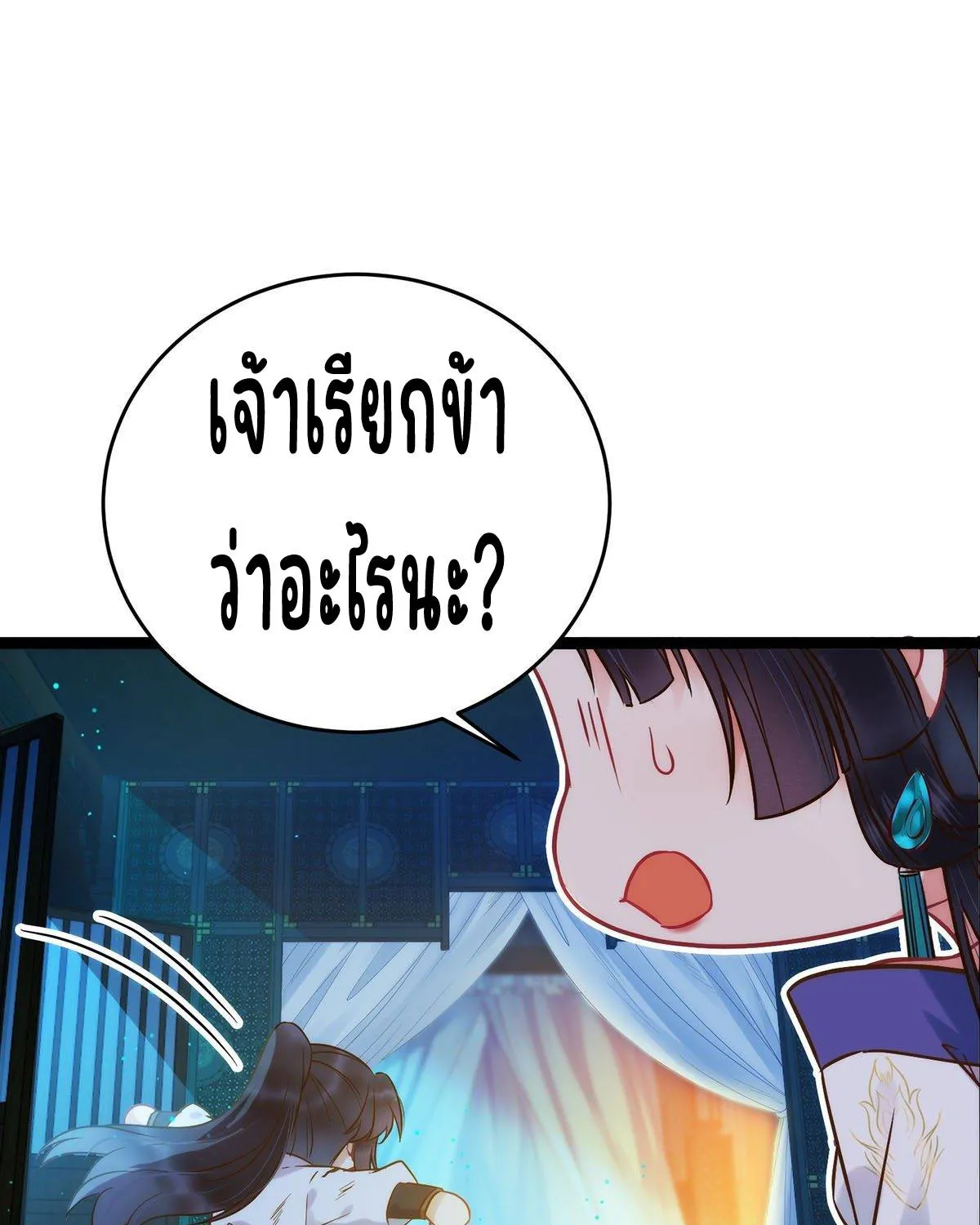 ลูกศิษย์คดิไม่ซื่อ - หน้า 72