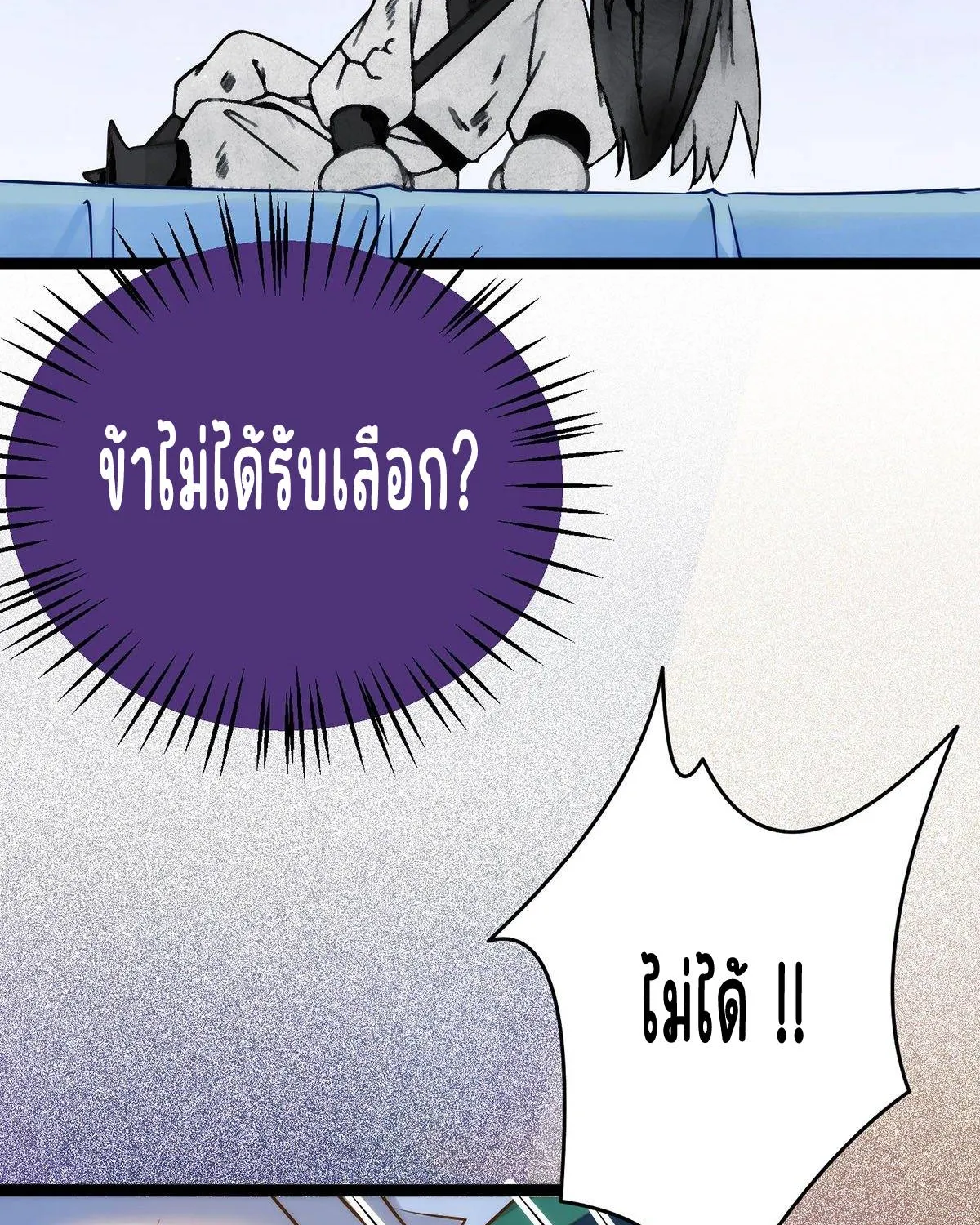 ลูกศิษย์คดิไม่ซื่อ - หน้า 79