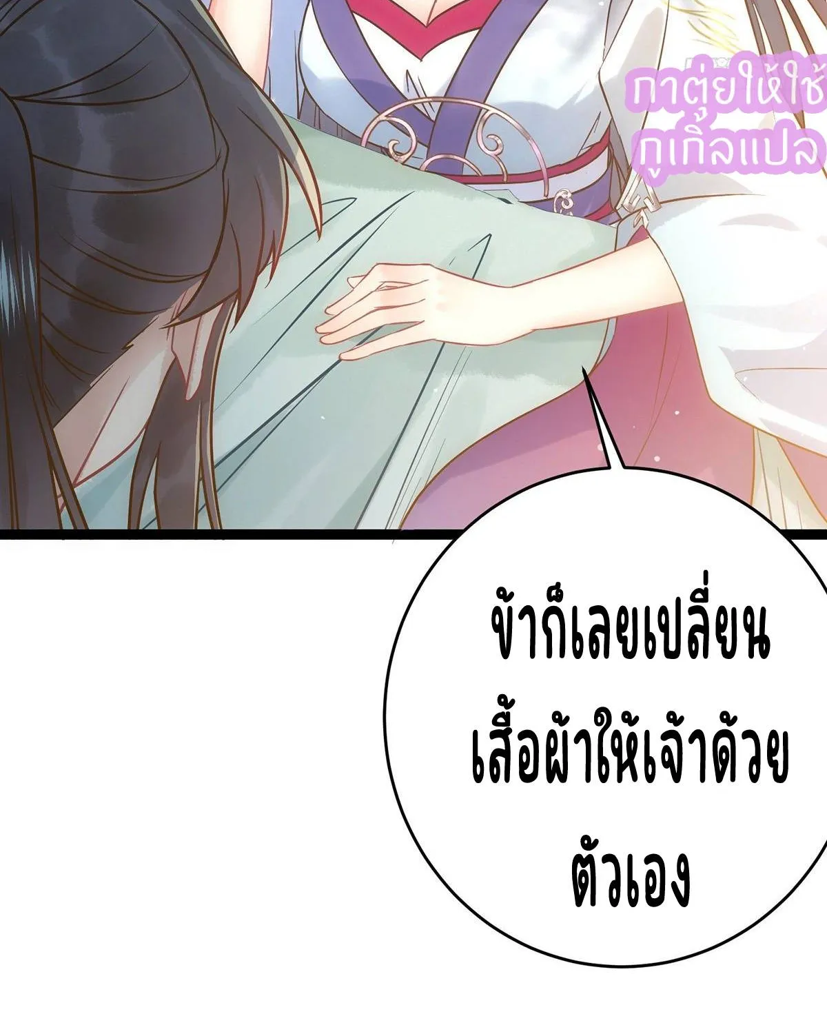 ลูกศิษย์คดิไม่ซื่อ - หน้า 33