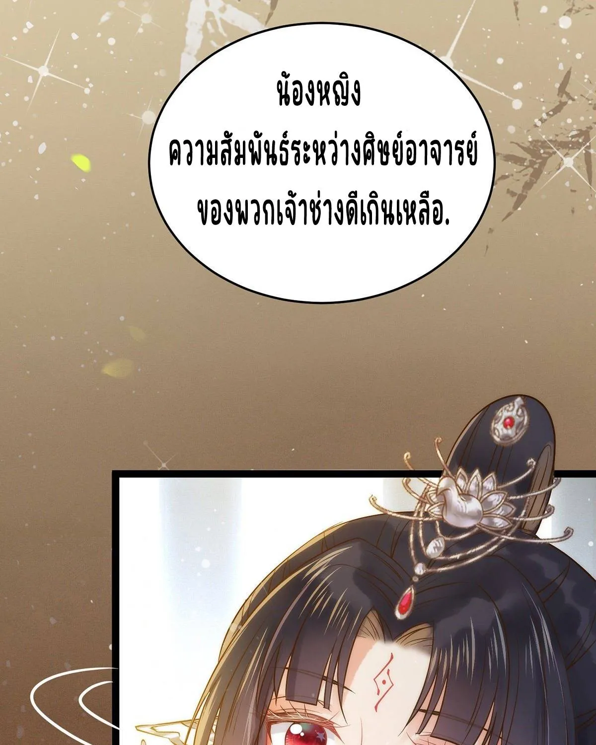 ลูกศิษย์คดิไม่ซื่อ - หน้า 43