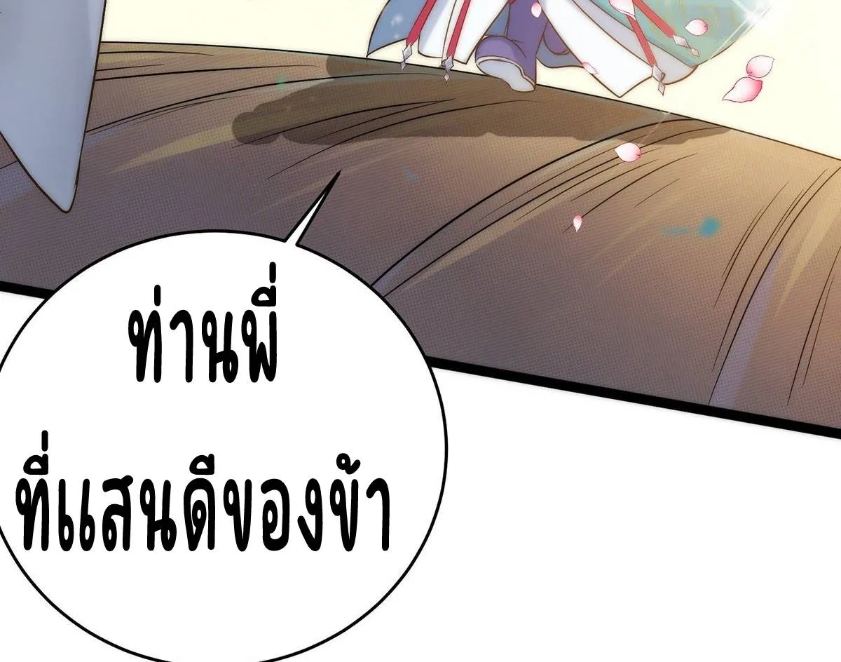 ลูกศิษย์คดิไม่ซื่อ - หน้า 52