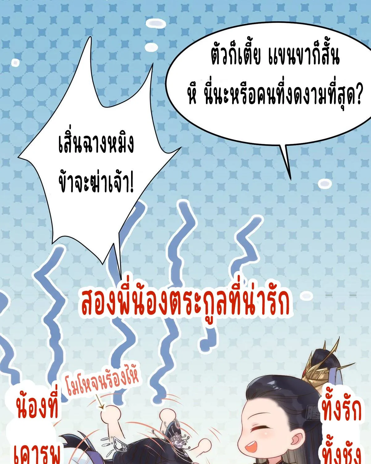 ลูกศิษย์คดิไม่ซื่อ - หน้า 59