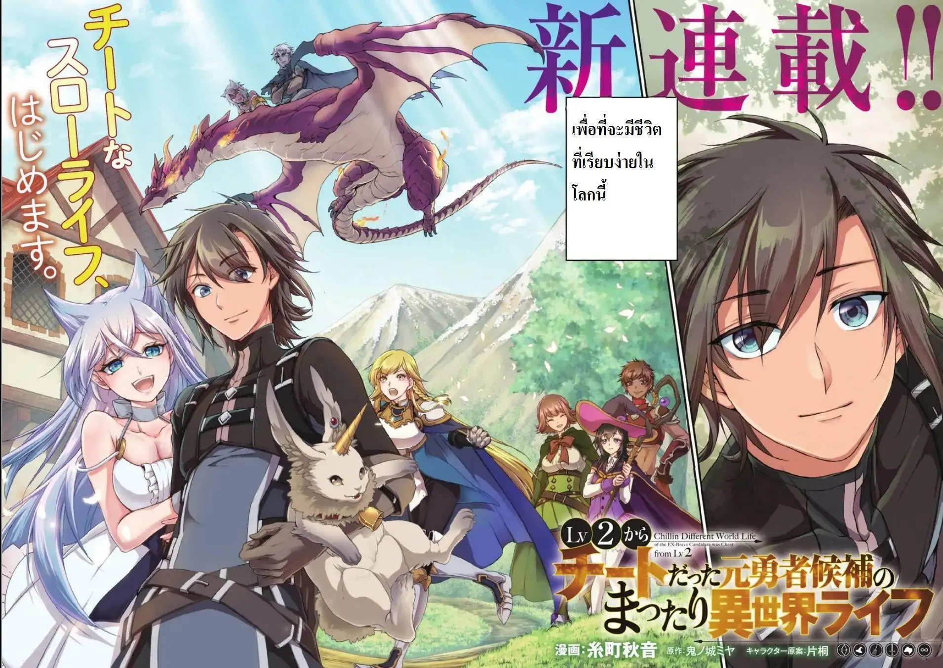 Lv2 kara Cheat datta Motoyuusha Kouho no Mattari Isekai Life - หน้า 3