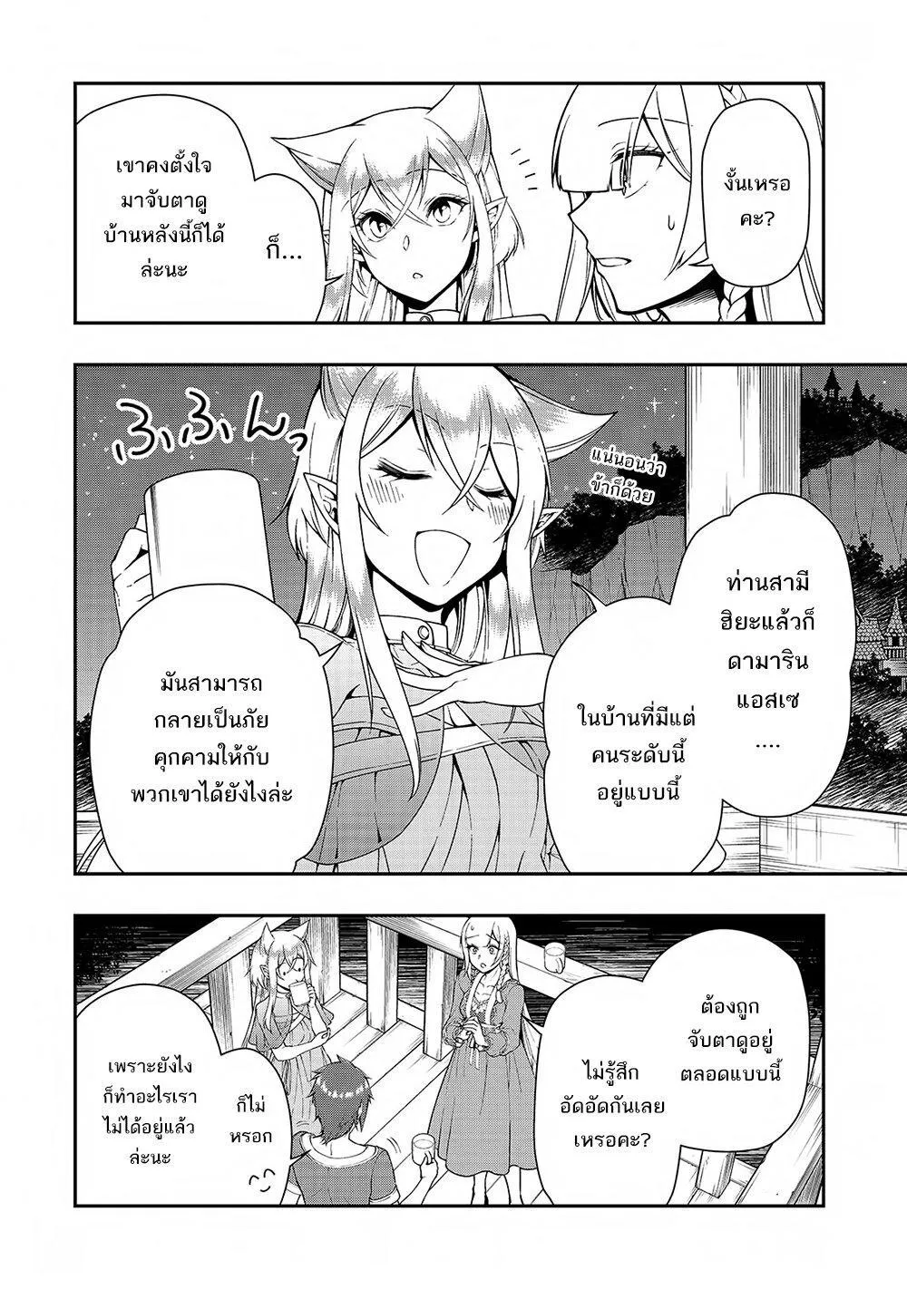 Lv2 kara Cheat datta Motoyuusha Kouho no Mattari Isekai Life - หน้า 24