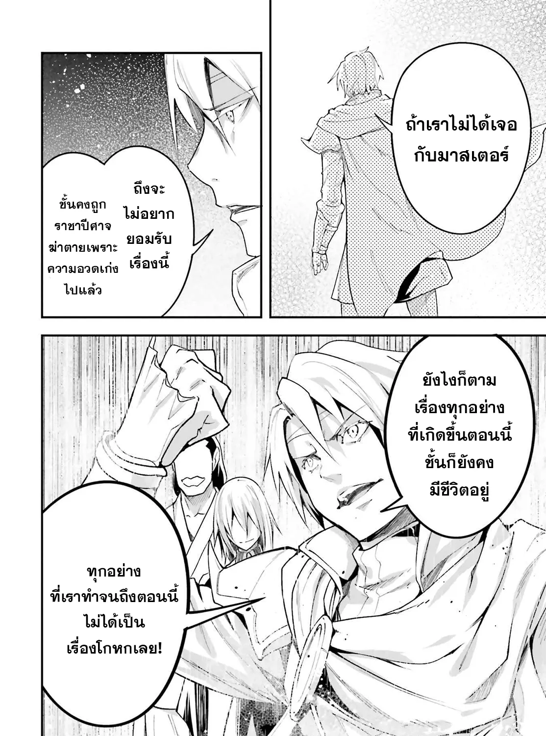 Lv999 no Murabito ชาวบ้าน LV999 - หน้า 70