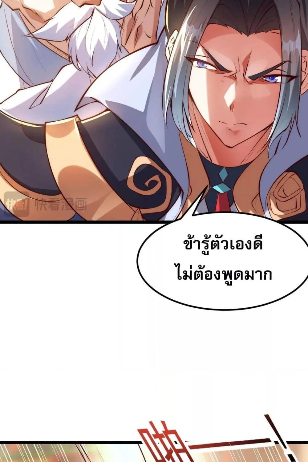 มาถึงก็ขายโอสถเซียนโบราณ แม้แต่จอมเทพยังหวาดผวา - หน้า 29