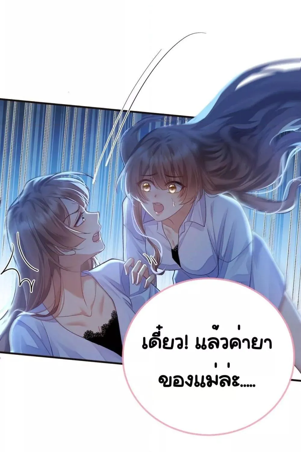 Madam! She Wants to Escape Every Day – มาดาม! เธอคิดแต่จะหนีทุกวัน - หน้า 35