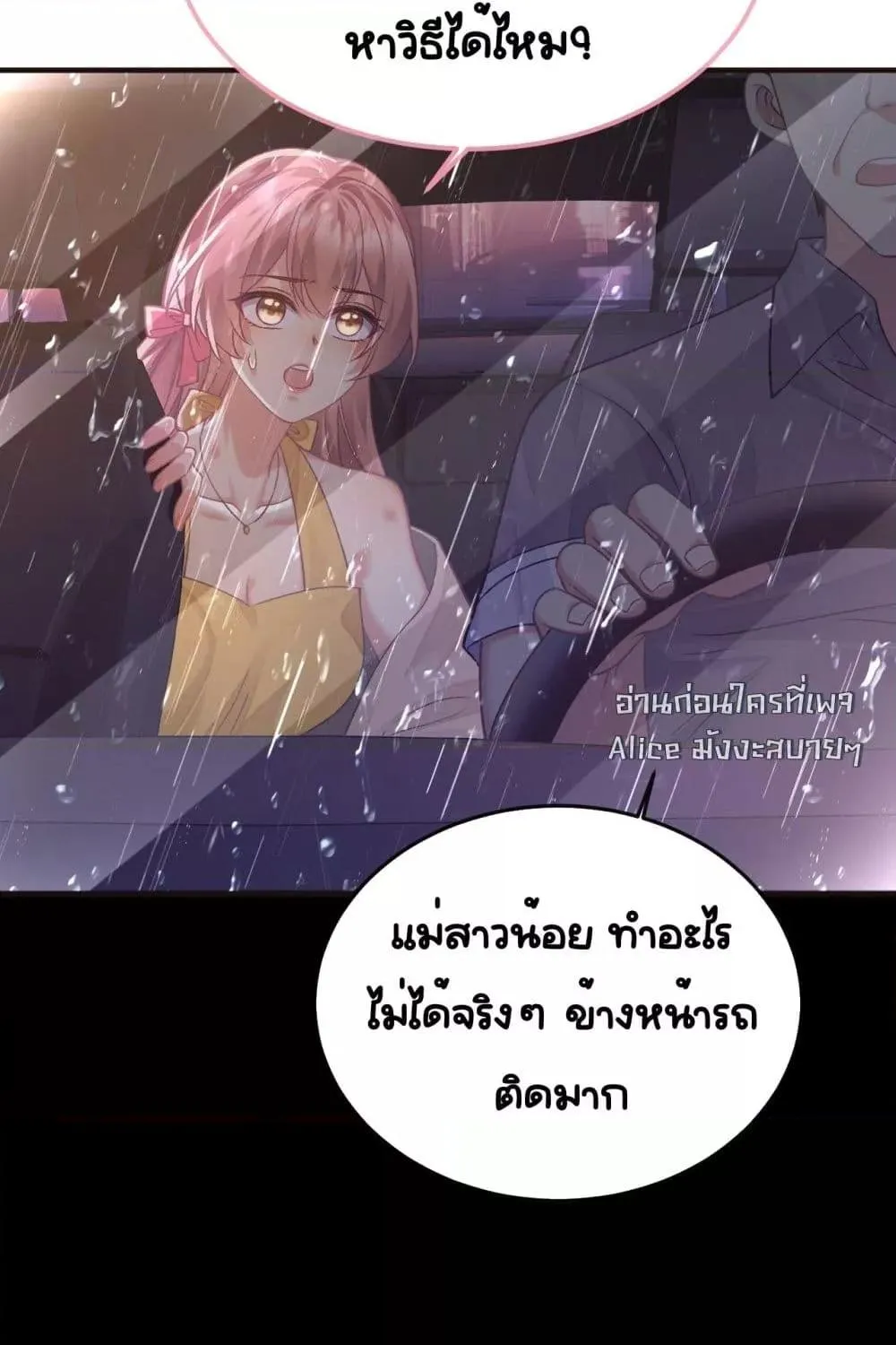 Madam! She Wants to Escape Every Day – มาดาม! เธอคิดแต่จะหนีทุกวัน - หน้า 45