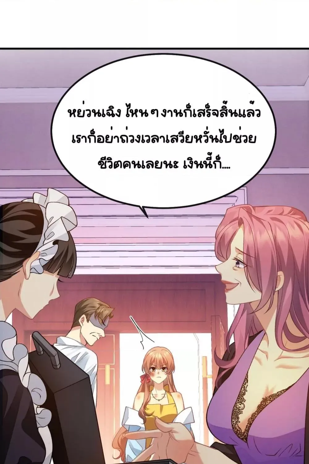 Madam! She Wants to Escape Every Day – มาดาม! เธอคิดแต่จะหนีทุกวัน - หน้า 7