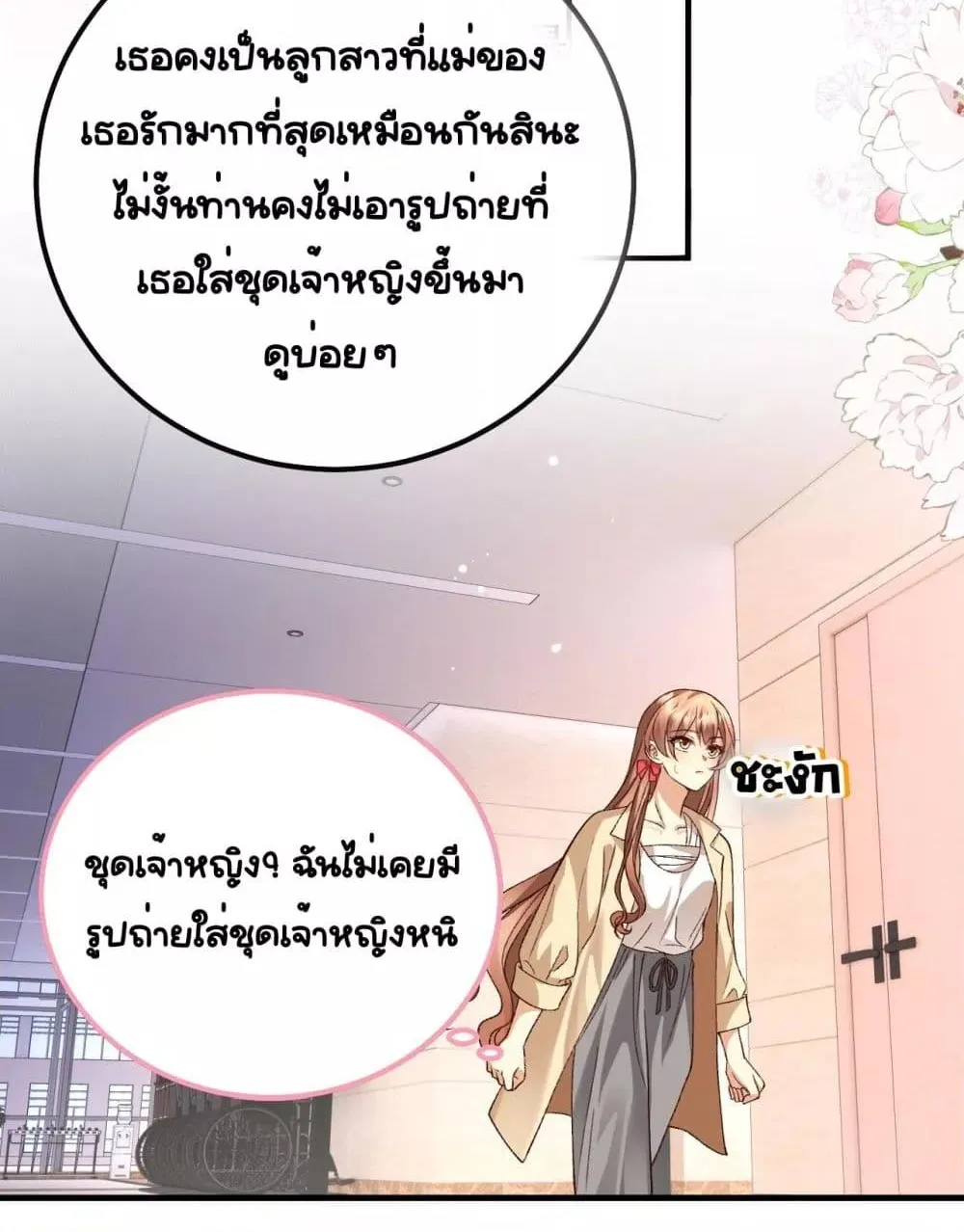 Madam! She Wants to Escape Every Day – มาดาม! เธอคิดแต่จะหนีทุกวัน - หน้า 36