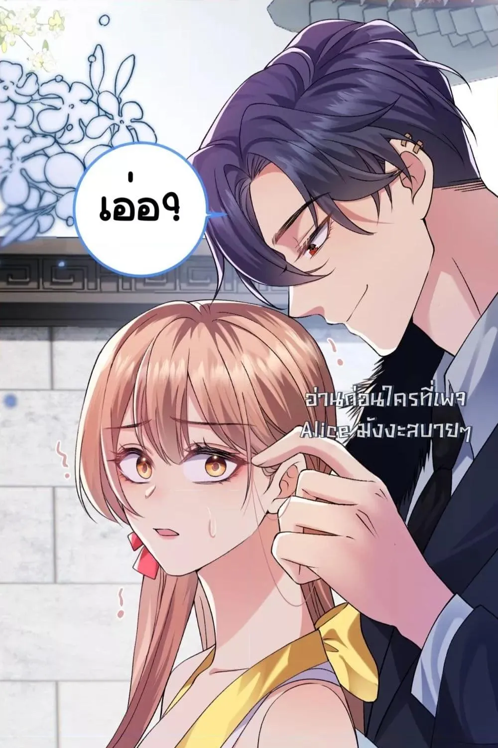 Madam! She Wants to Escape Every Day – มาดาม! เธอคิดแต่จะหนีทุกวัน - หน้า 21