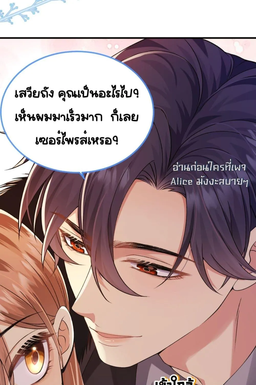 Madam! She Wants to Escape Every Day – มาดาม! เธอคิดแต่จะหนีทุกวัน - หน้า 25