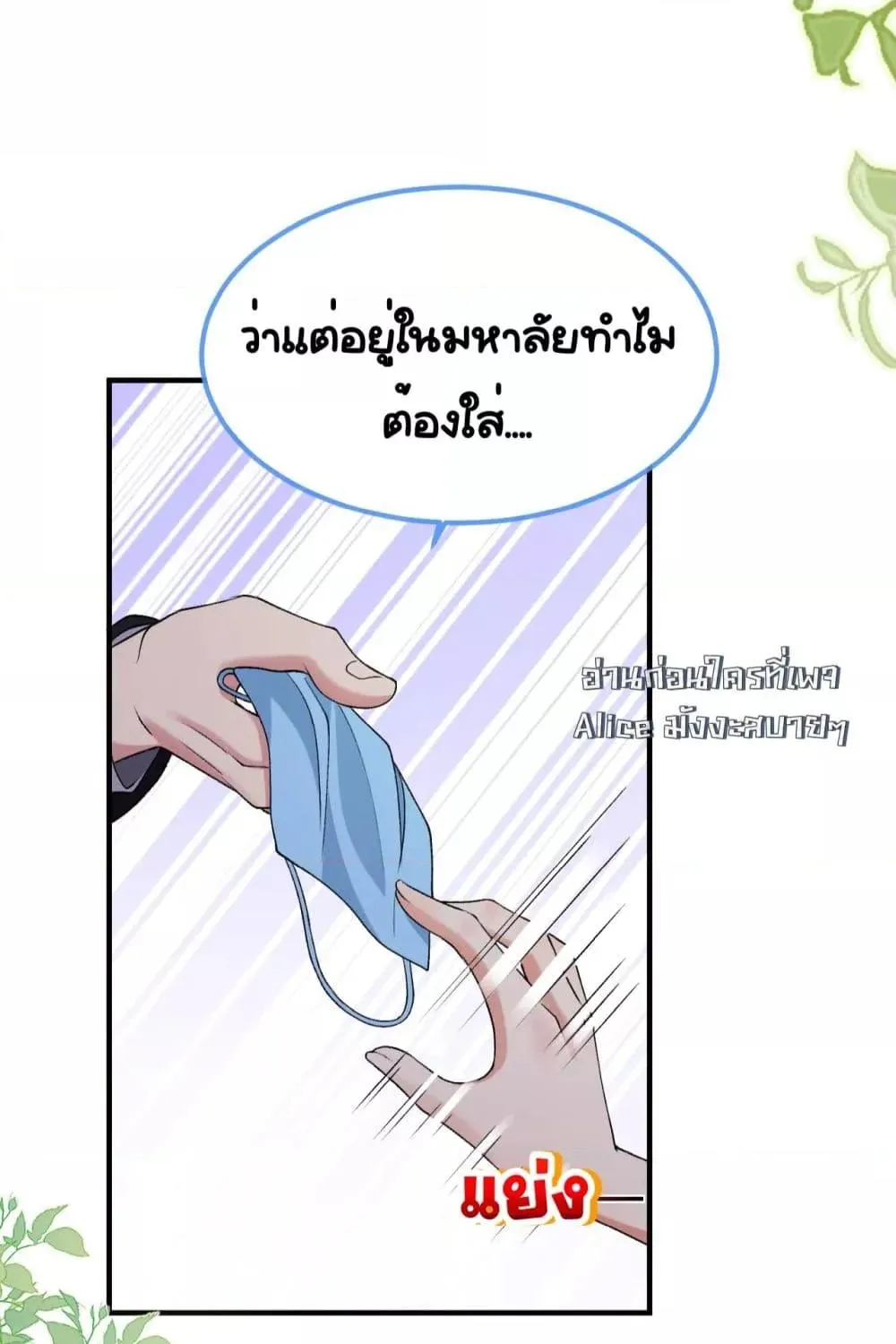 Madam! She Wants to Escape Every Day – มาดาม! เธอคิดแต่จะหนีทุกวัน - หน้า 32