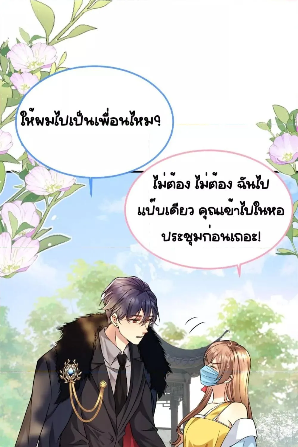 Madam! She Wants to Escape Every Day – มาดาม! เธอคิดแต่จะหนีทุกวัน - หน้า 38