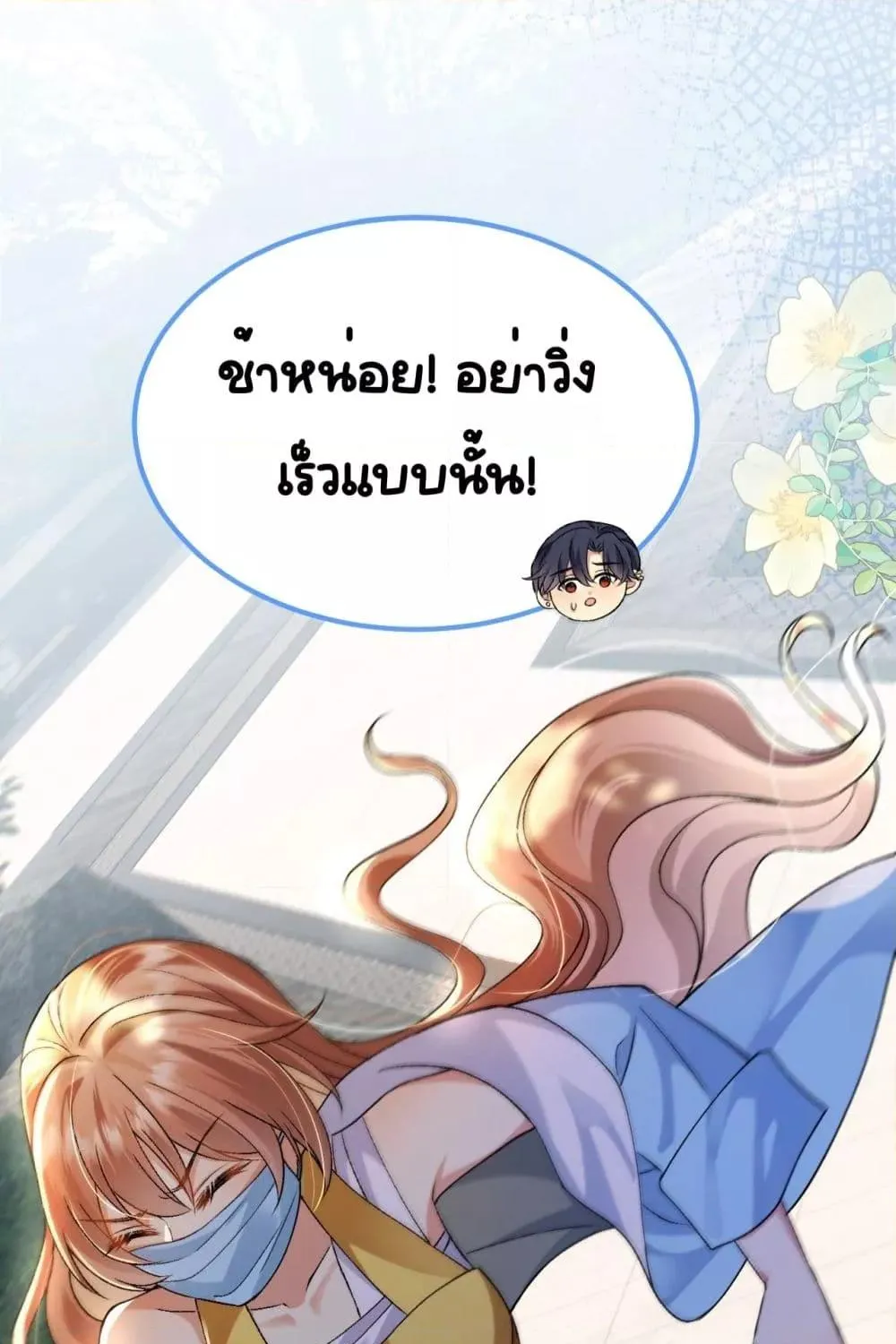 Madam! She Wants to Escape Every Day – มาดาม! เธอคิดแต่จะหนีทุกวัน - หน้า 40