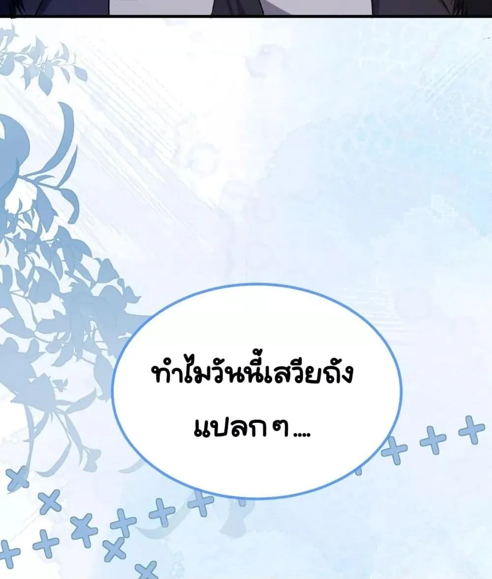 Madam! She Wants to Escape Every Day – มาดาม! เธอคิดแต่จะหนีทุกวัน - หน้า 45