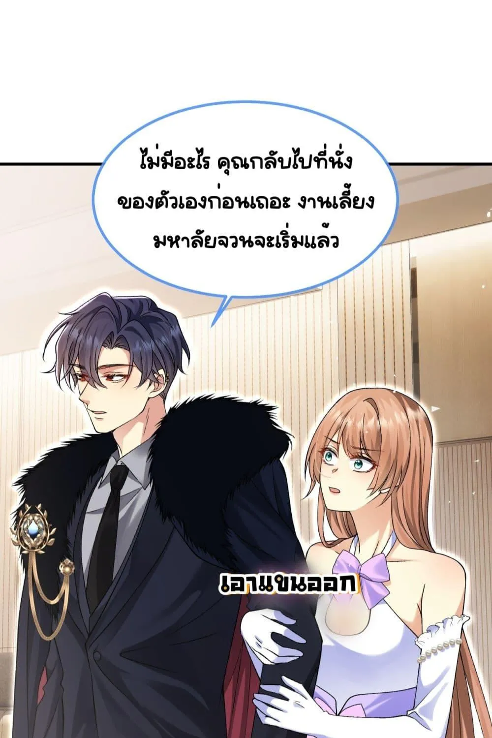 Madam! She Wants to Escape Every Day – มาดาม! เธอคิดแต่จะหนีทุกวัน - หน้า 10