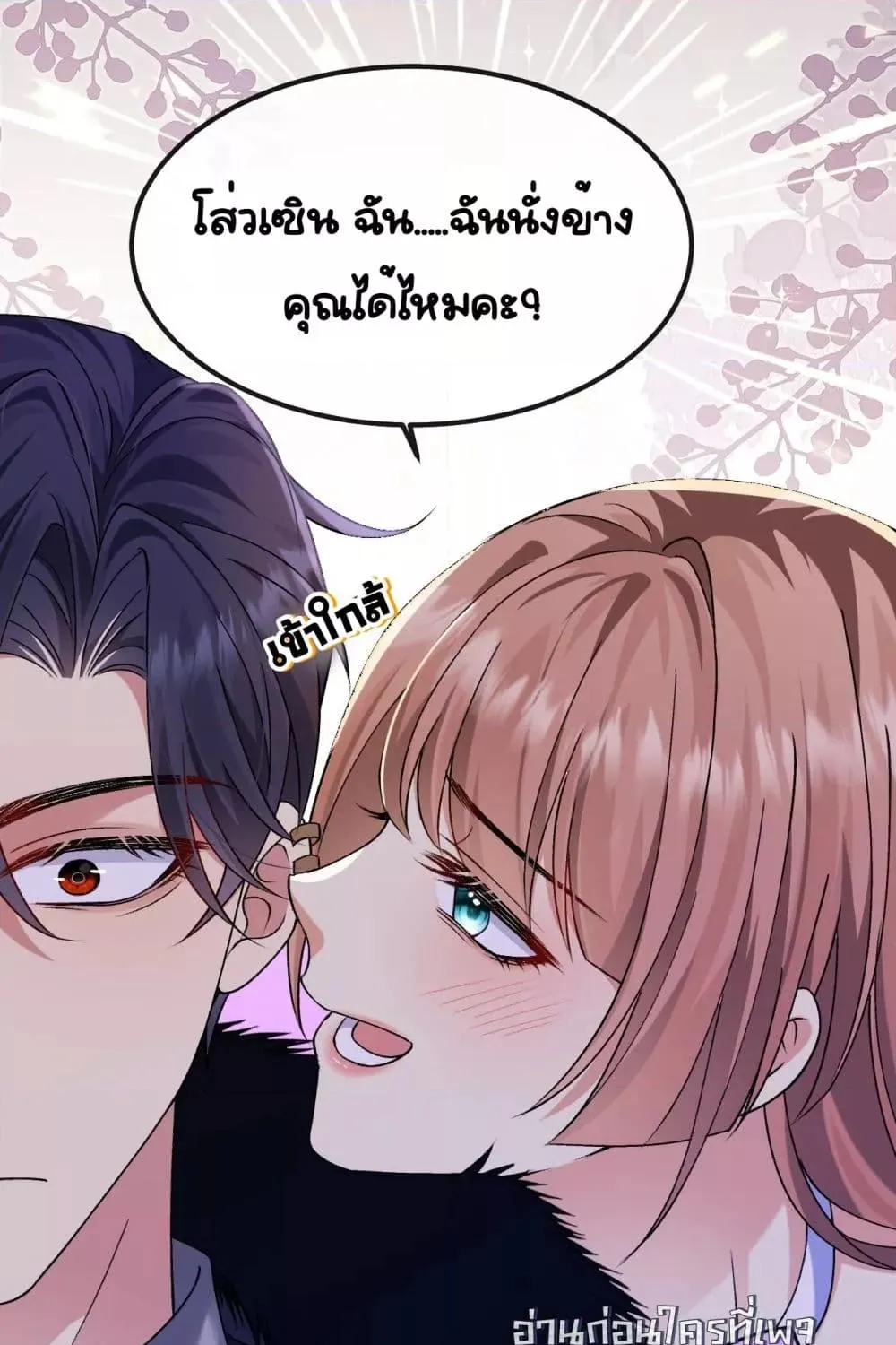 Madam! She Wants to Escape Every Day – มาดาม! เธอคิดแต่จะหนีทุกวัน - หน้า 13