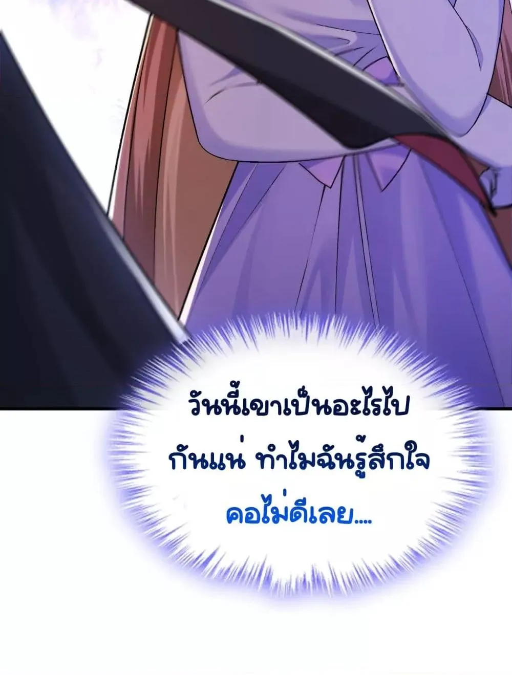 Madam! She Wants to Escape Every Day – มาดาม! เธอคิดแต่จะหนีทุกวัน - หน้า 34