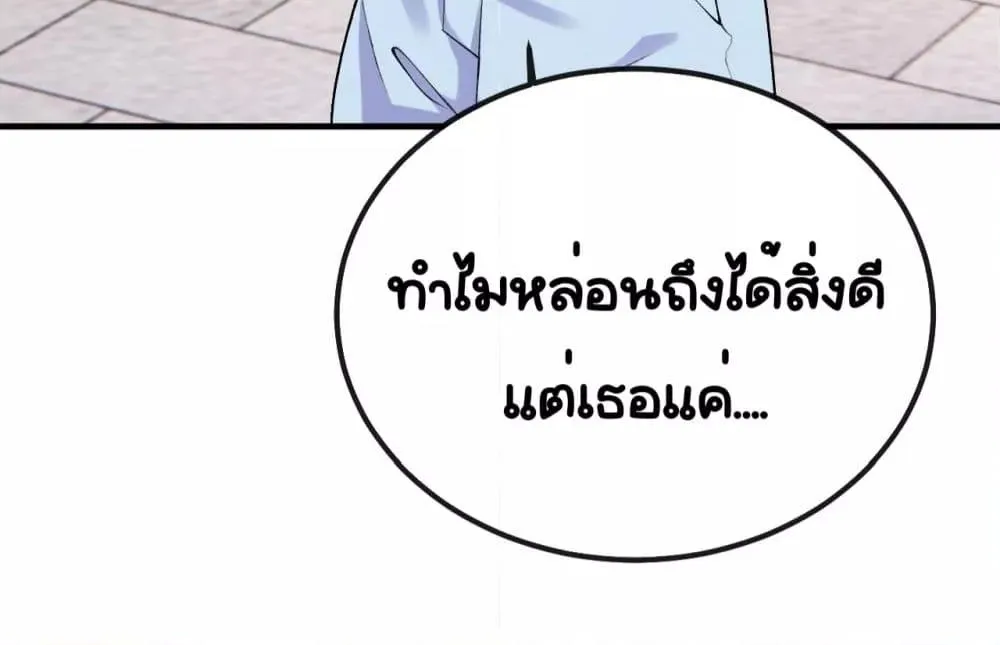 Madam! She Wants to Escape Every Day – มาดาม! เธอคิดแต่จะหนีทุกวัน - หน้า 46